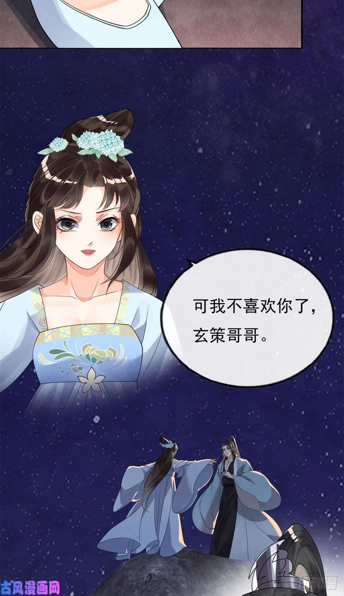 糟糕，又被病娇盯上了！第32话 萧衡你真是个疯子