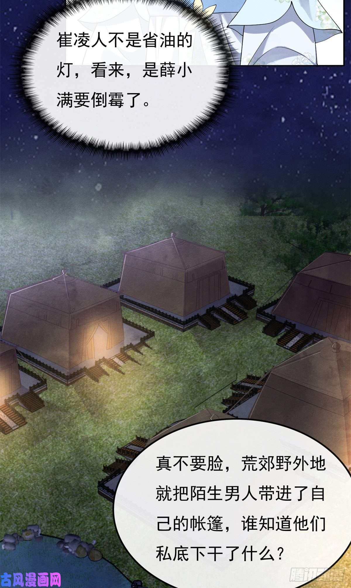 糟糕，又被病娇盯上了！第32话 萧衡你真是个疯子