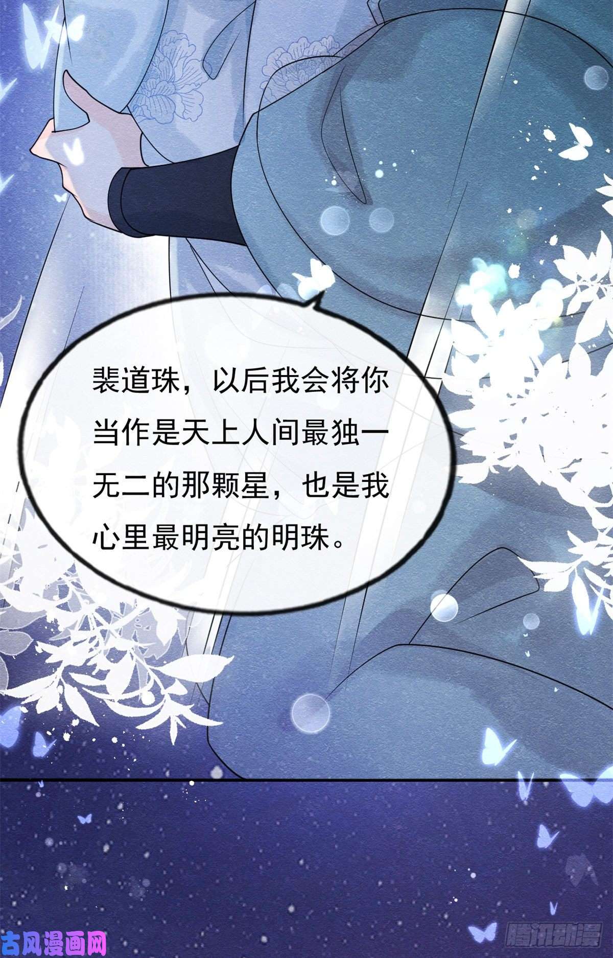 糟糕，又被病娇盯上了！第33话 我想要的喜欢