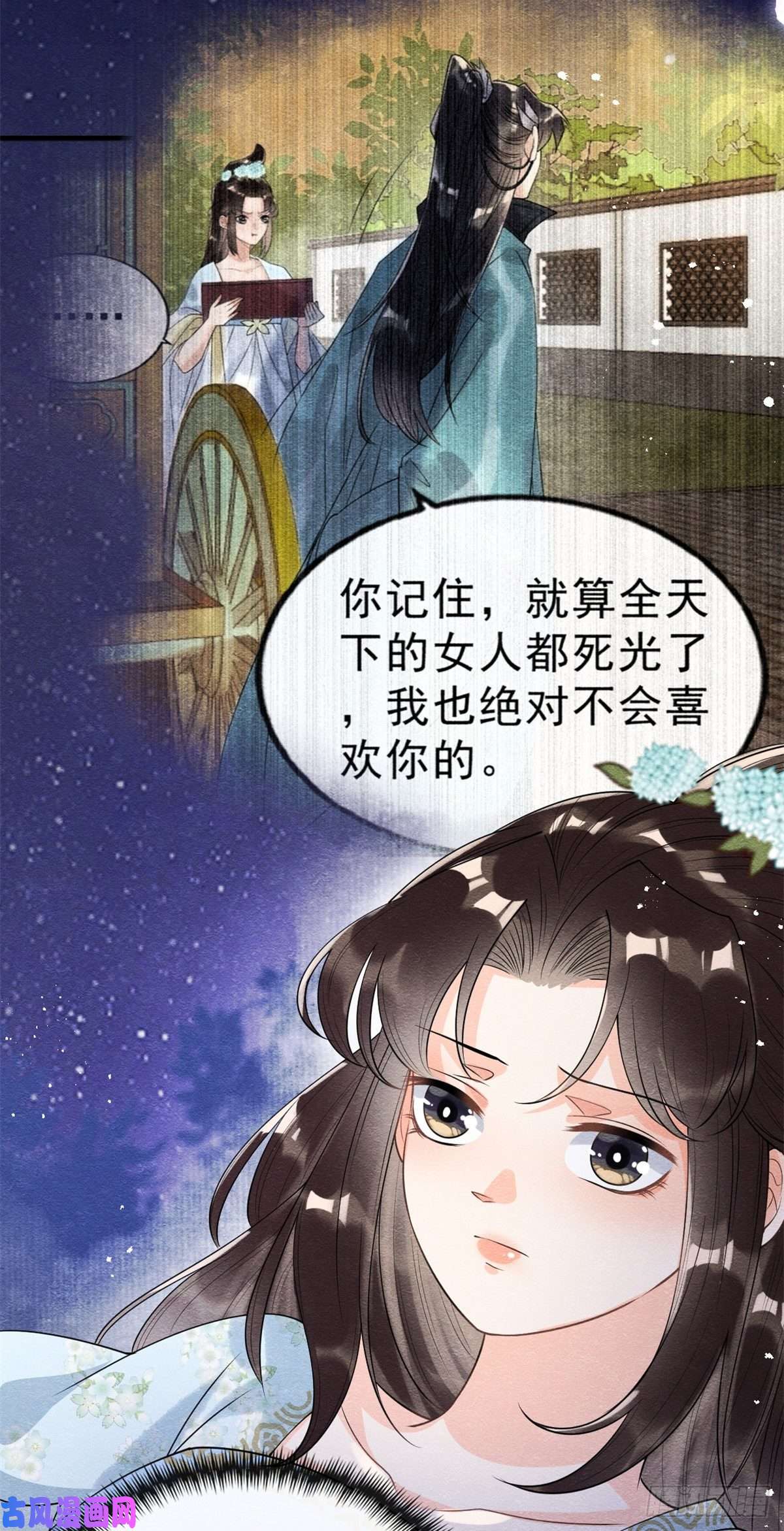 糟糕，又被病娇盯上了！第33话 我想要的喜欢