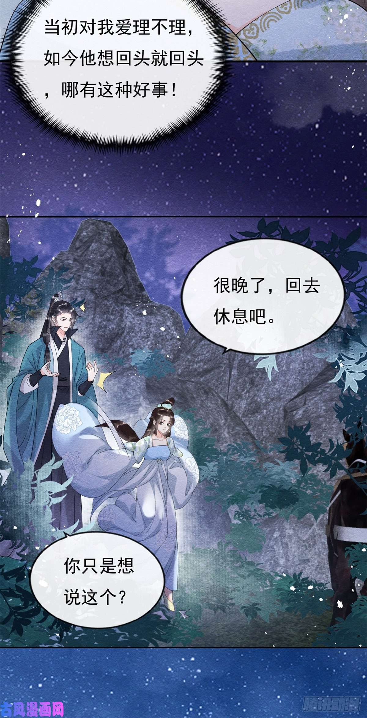 糟糕，又被病娇盯上了！第33话 我想要的喜欢