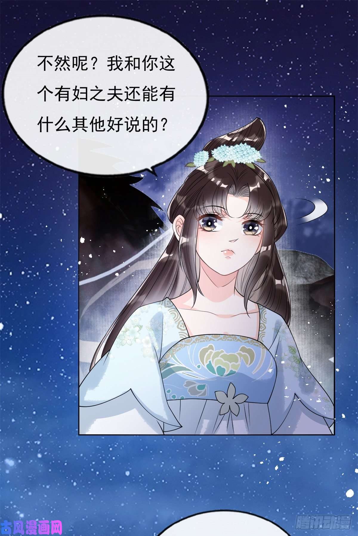 糟糕，又被病娇盯上了！第33话 我想要的喜欢