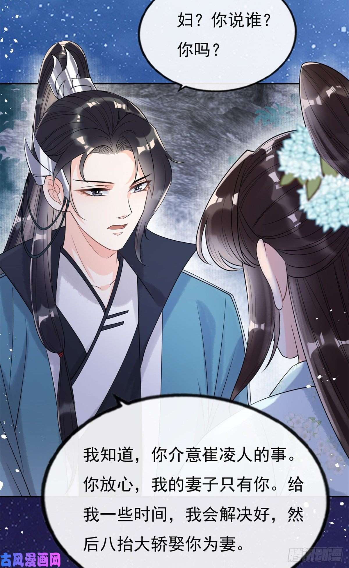 糟糕，又被病娇盯上了！第33话 我想要的喜欢