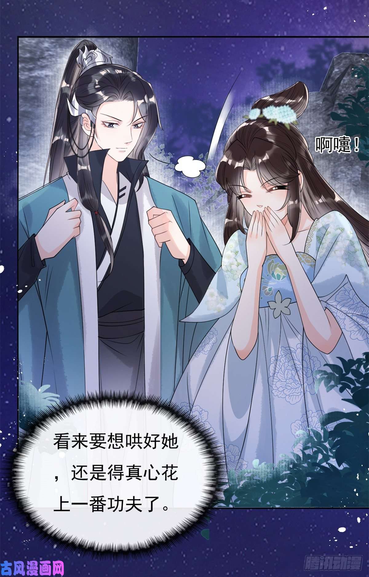 糟糕，又被病娇盯上了！第33话 我想要的喜欢