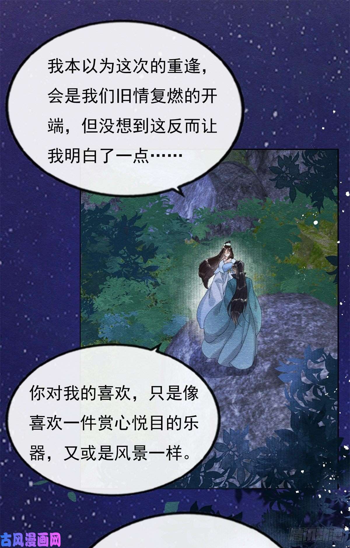 糟糕，又被病娇盯上了！第33话 我想要的喜欢