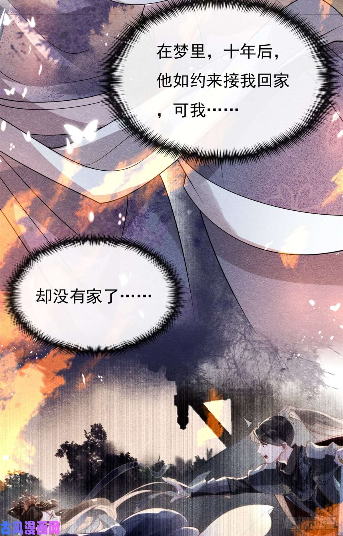 糟糕，又被病娇盯上了！第33话 我想要的喜欢