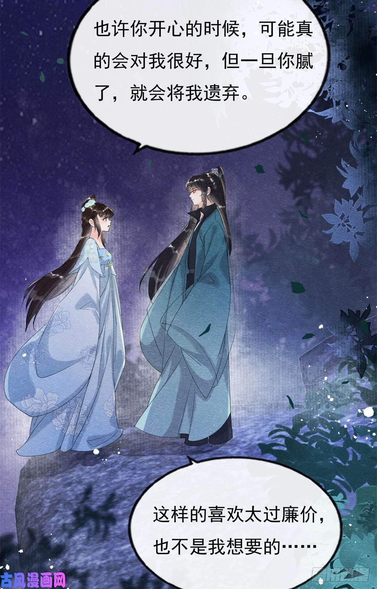 糟糕，又被病娇盯上了！第33话 我想要的喜欢