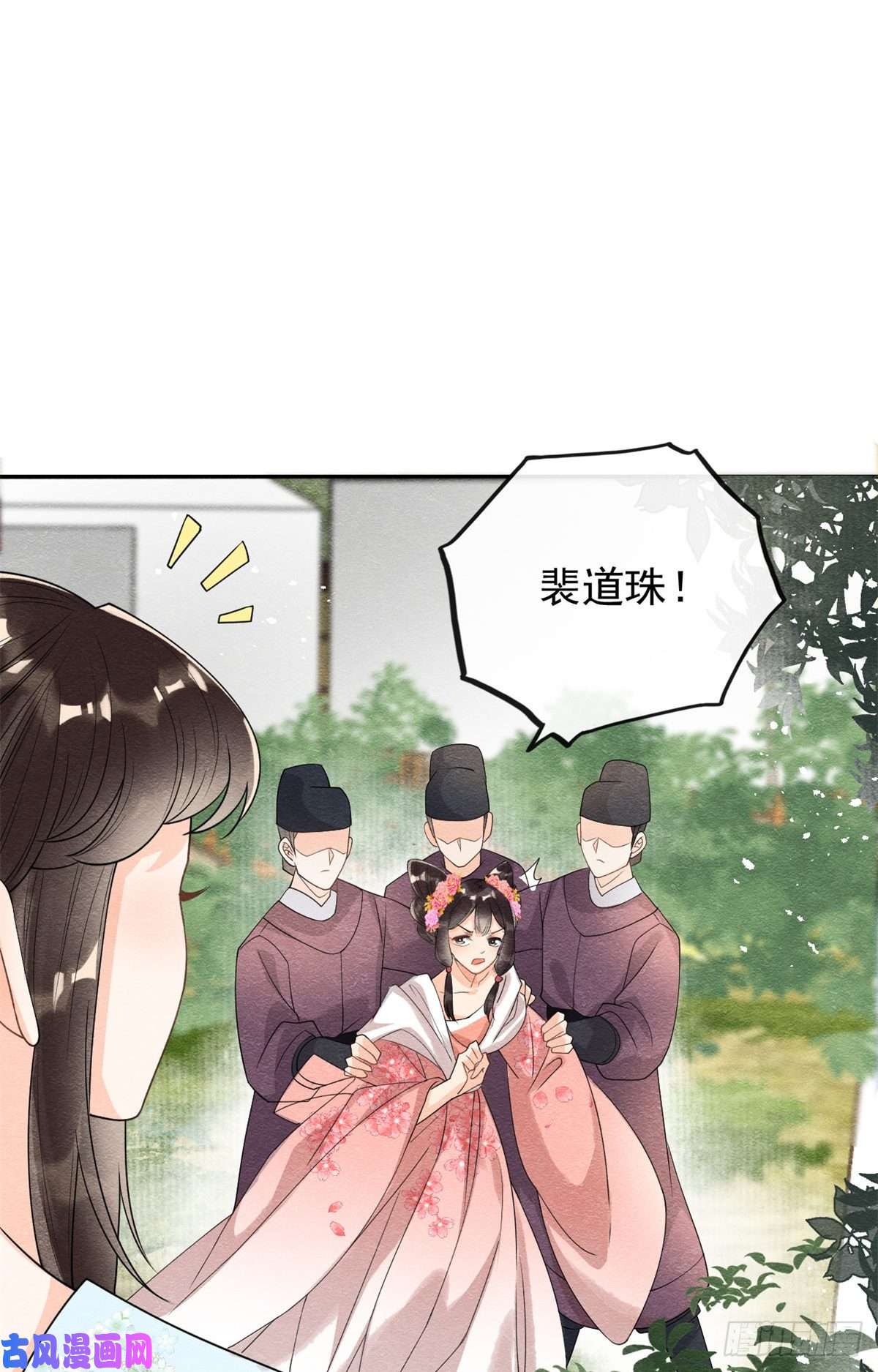 糟糕，又被病娇盯上了！第33话 我想要的喜欢