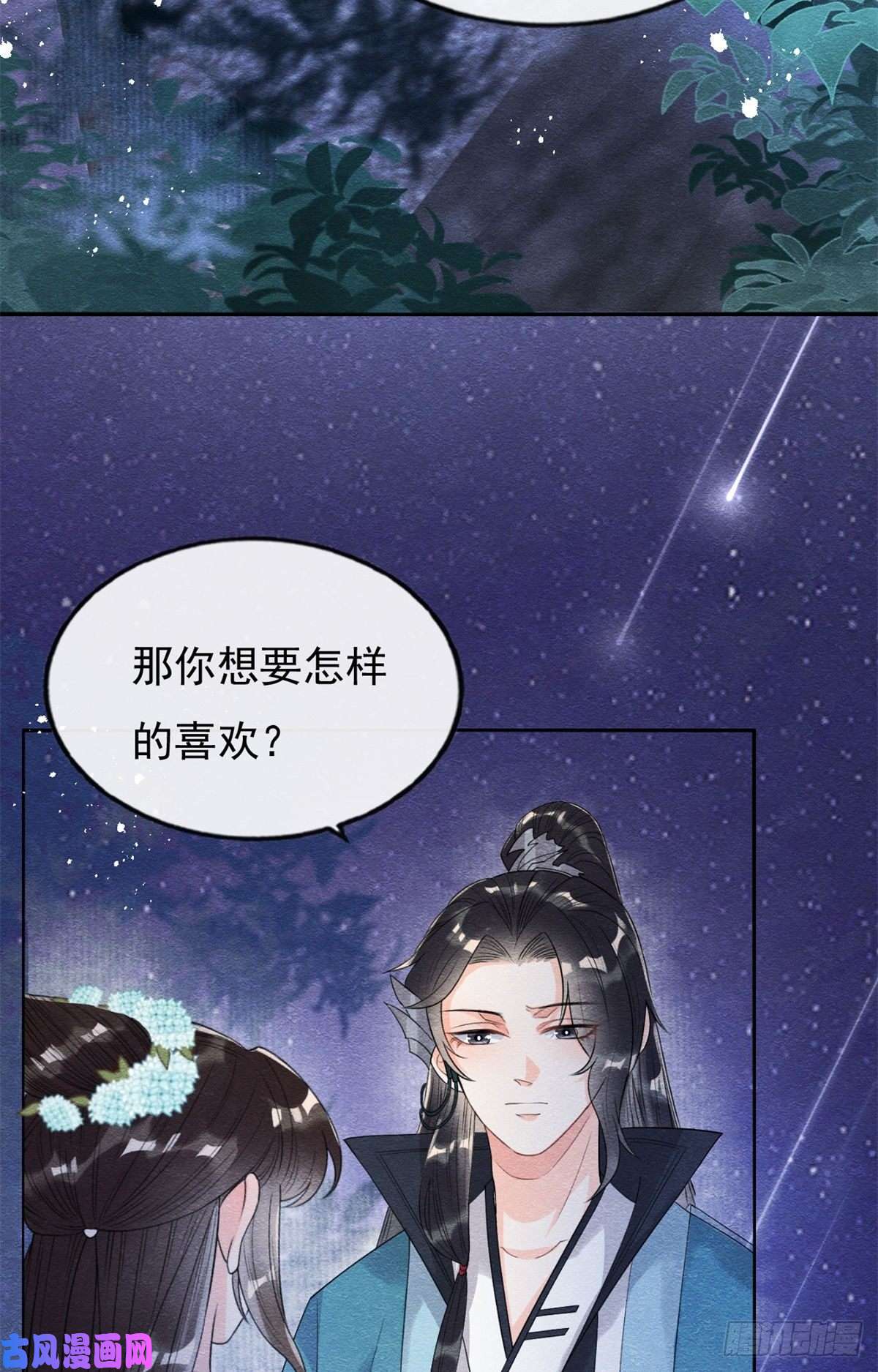 糟糕，又被病娇盯上了！第33话 我想要的喜欢