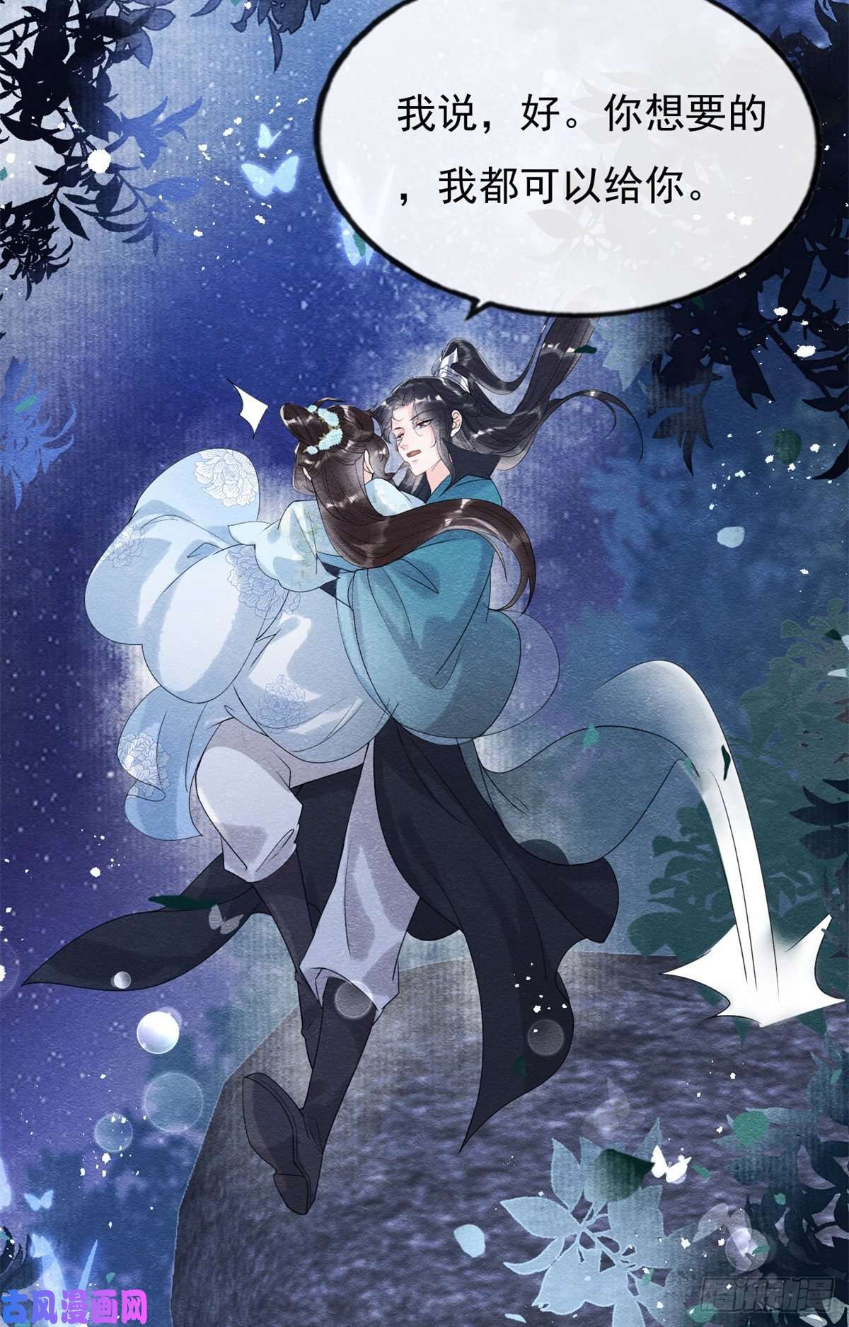 糟糕，又被病娇盯上了！第33话 我想要的喜欢