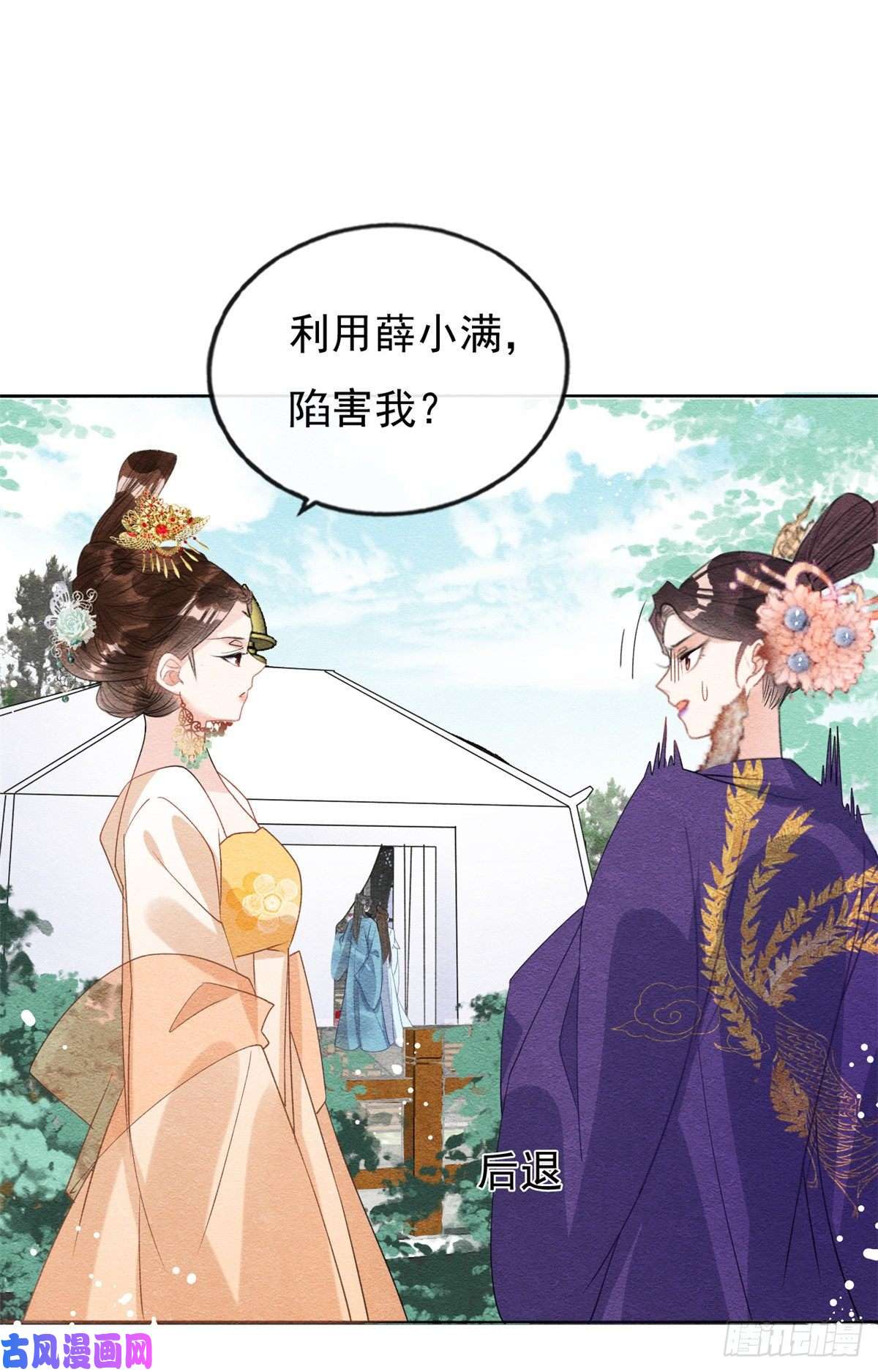 糟糕，又被病娇盯上了！第34话 我把道珠卖给你做妾