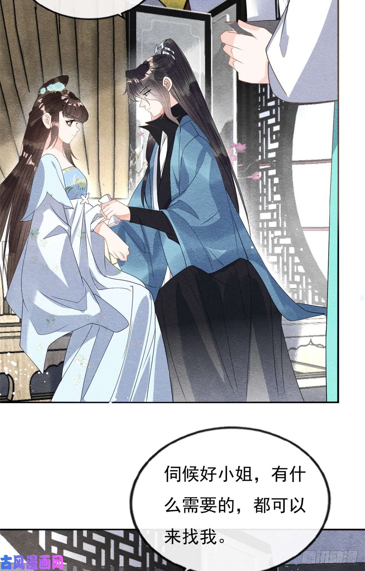 糟糕，又被病娇盯上了！第34话 我把道珠卖给你做妾