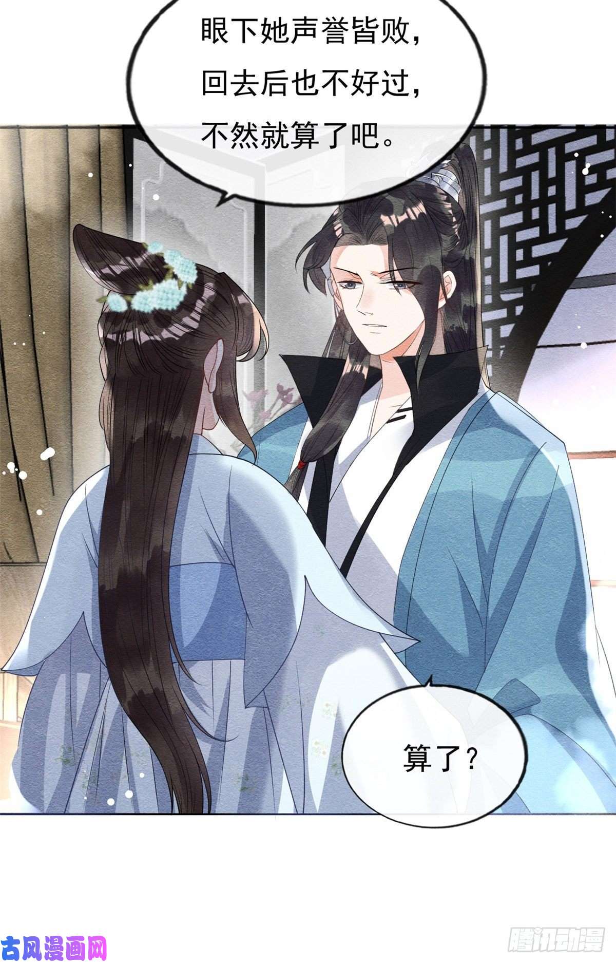 糟糕，又被病娇盯上了！第34话 我把道珠卖给你做妾