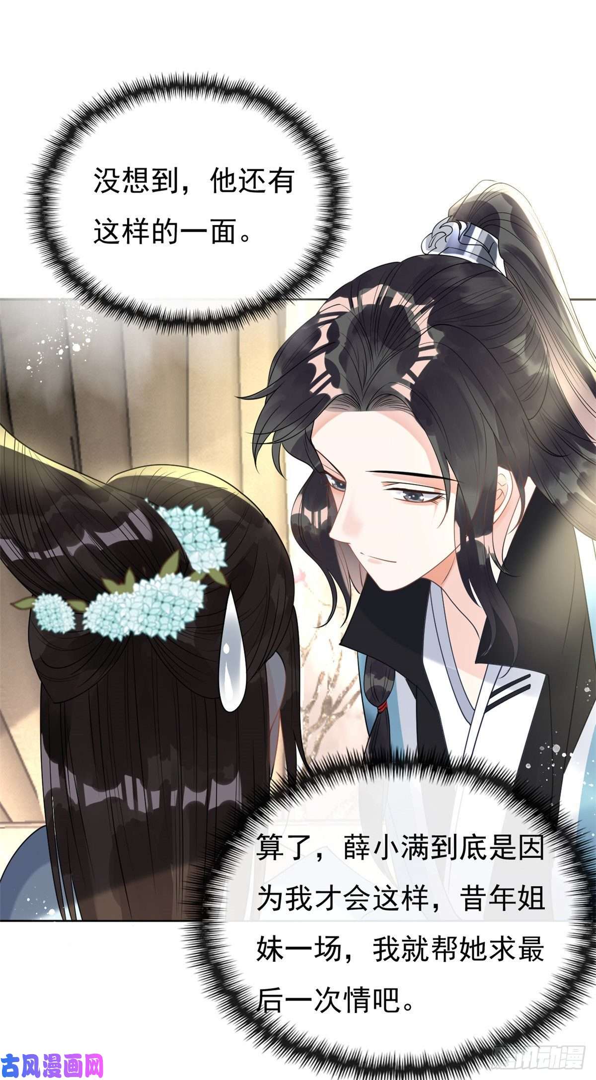 糟糕，又被病娇盯上了！第34话 我把道珠卖给你做妾