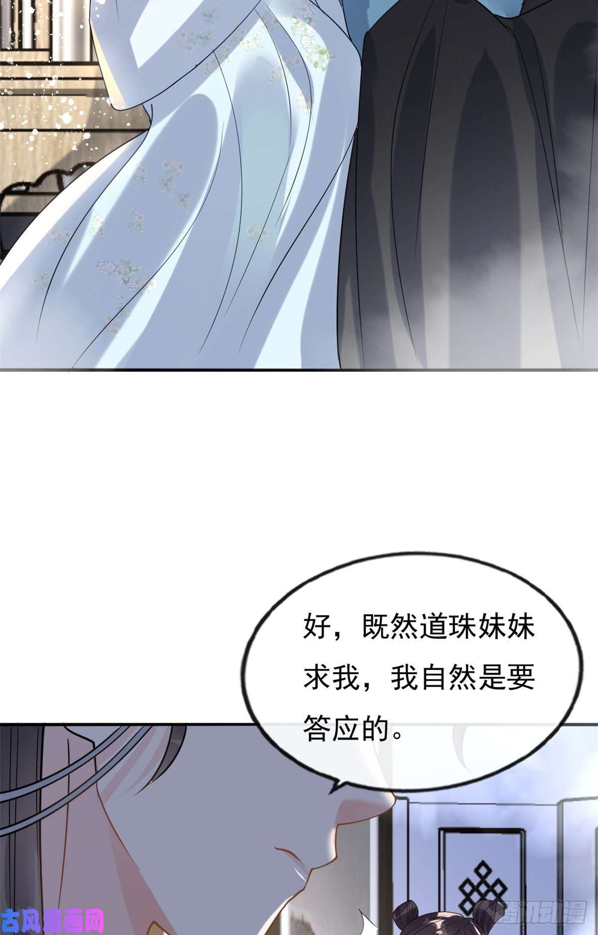 糟糕，又被病娇盯上了！第34话 我把道珠卖给你做妾