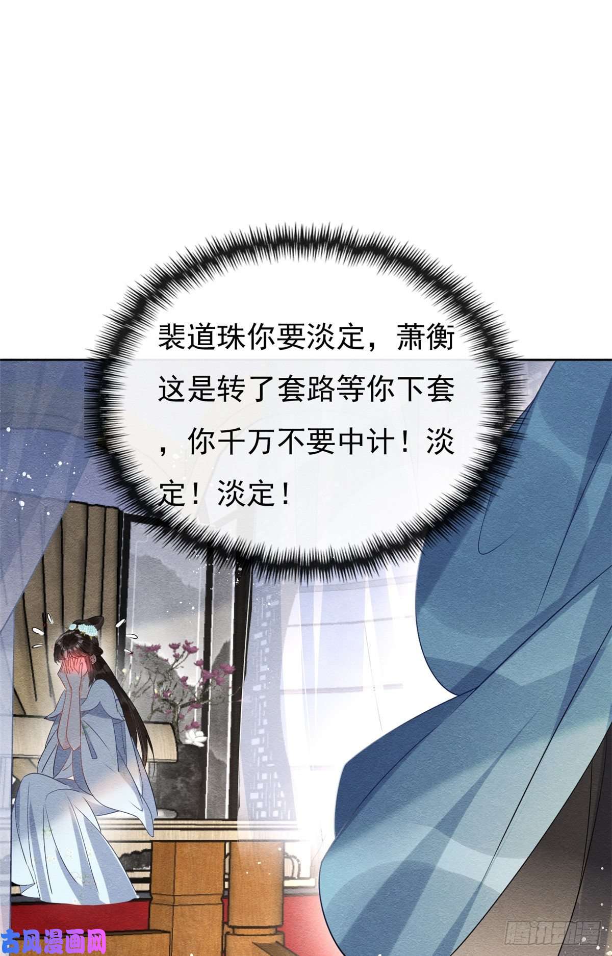 糟糕，又被病娇盯上了！第34话 我把道珠卖给你做妾