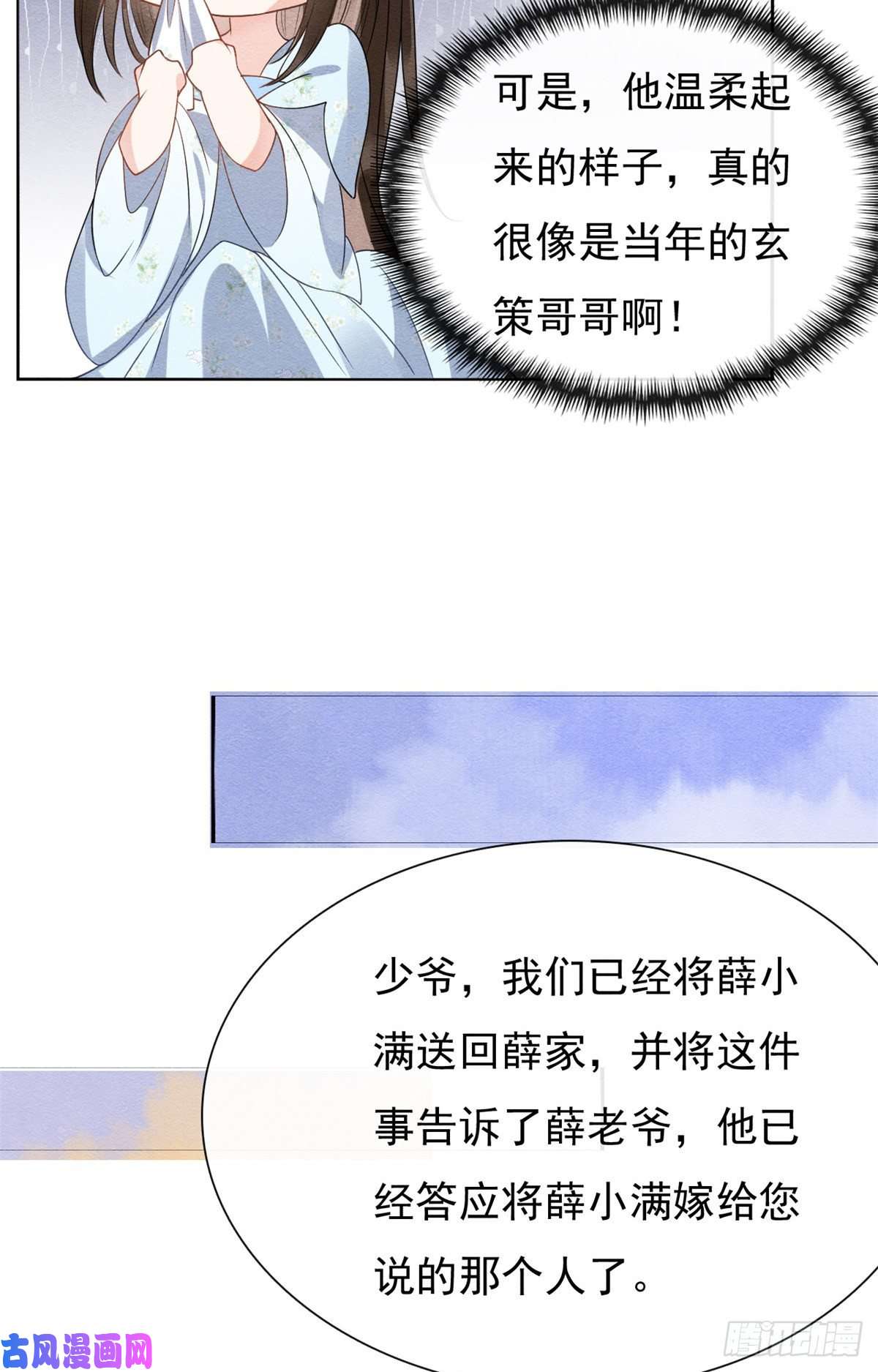 糟糕，又被病娇盯上了！第34话 我把道珠卖给你做妾