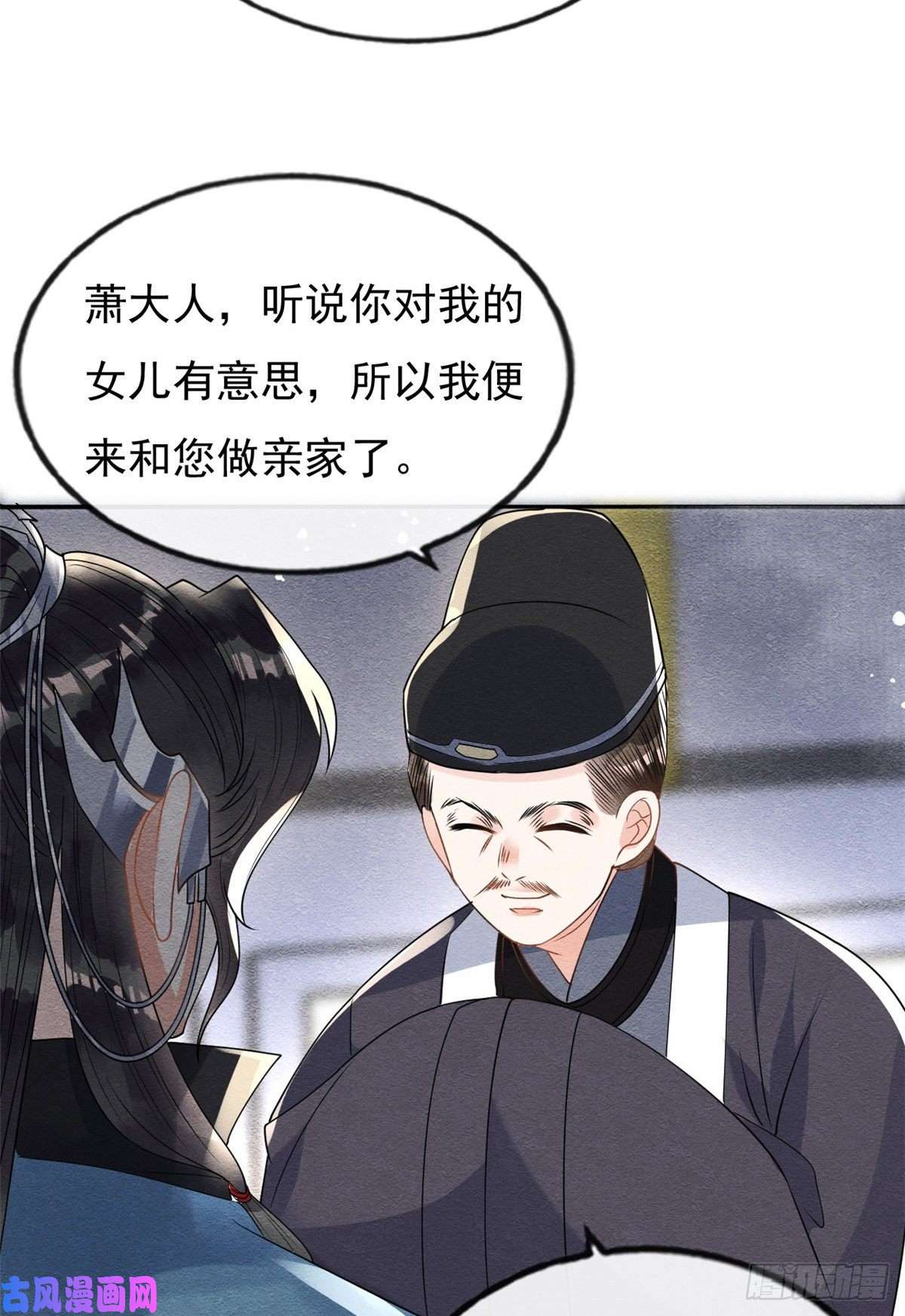 糟糕，又被病娇盯上了！第34话 我把道珠卖给你做妾