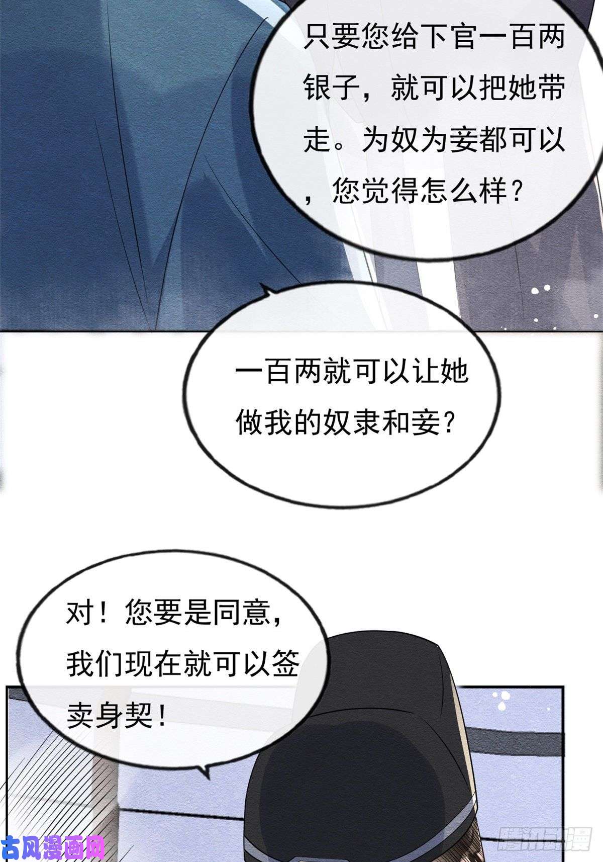 糟糕，又被病娇盯上了！第34话 我把道珠卖给你做妾