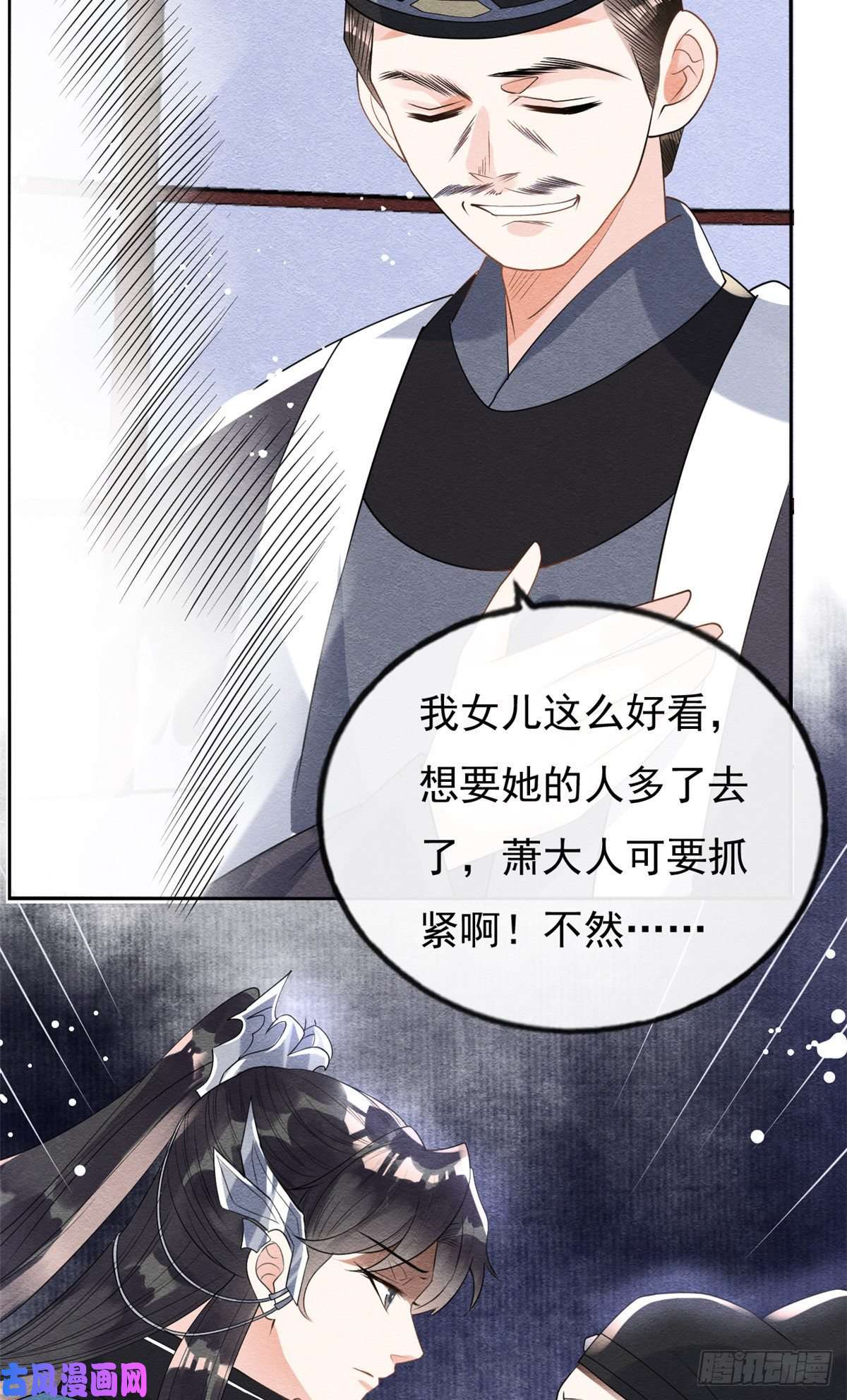 糟糕，又被病娇盯上了！第34话 我把道珠卖给你做妾