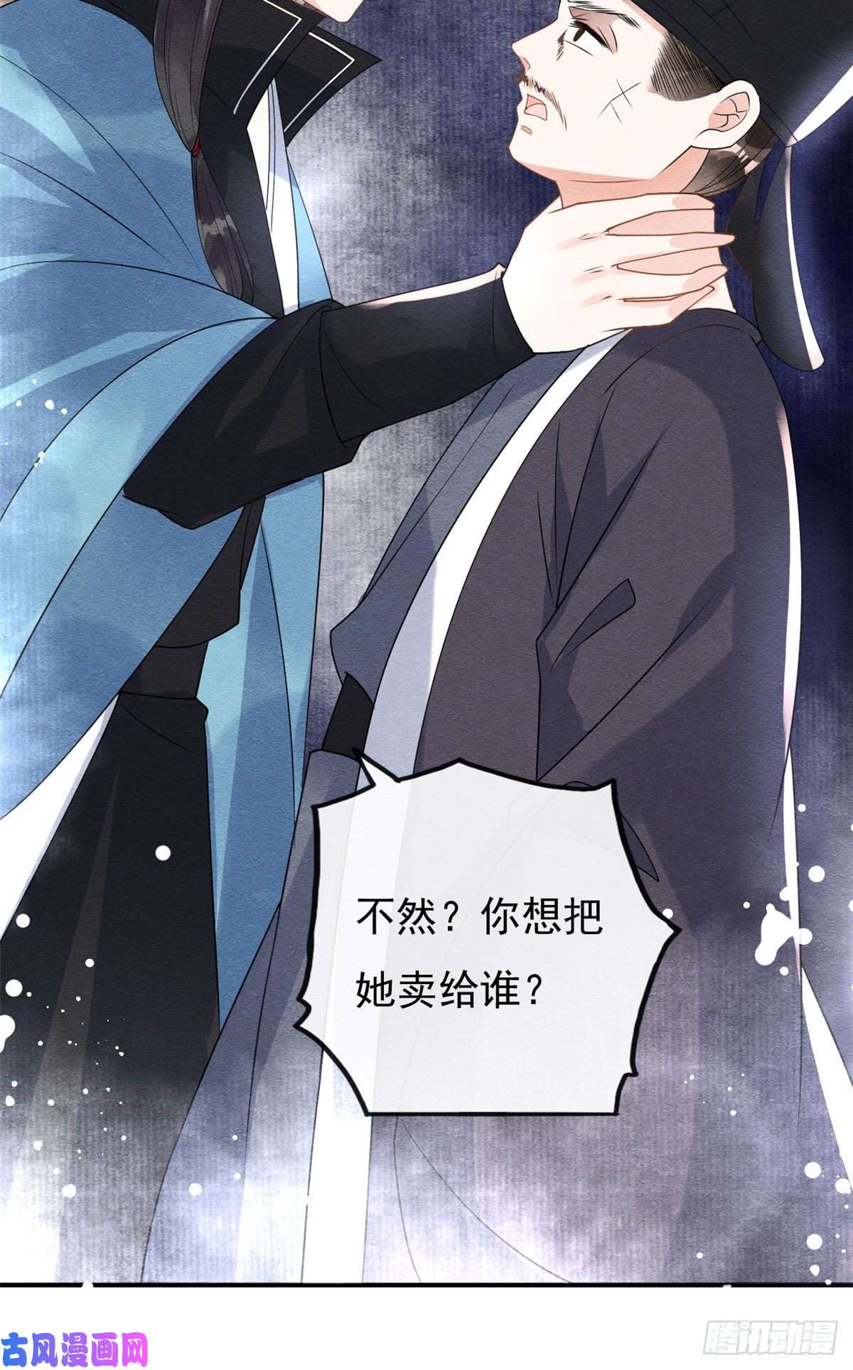 糟糕，又被病娇盯上了！第34话 我把道珠卖给你做妾