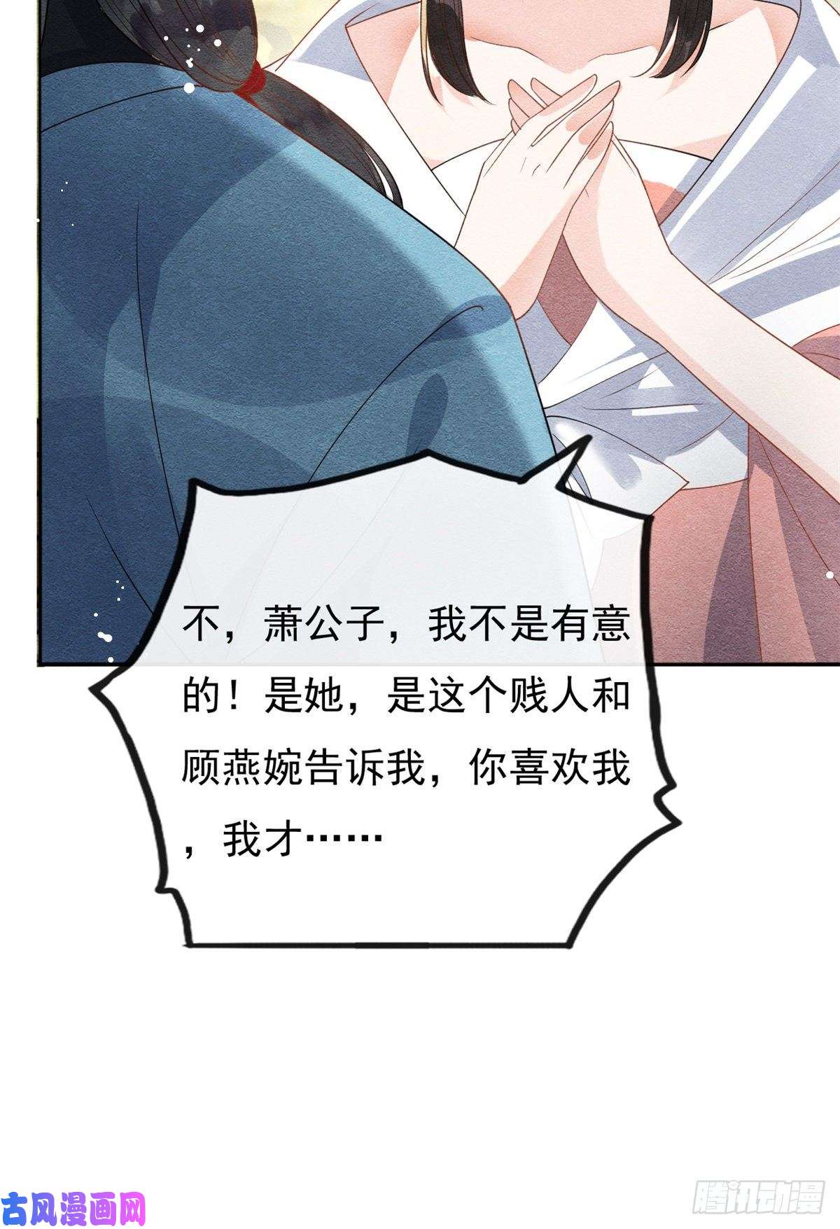 糟糕，又被病娇盯上了！第34话 我把道珠卖给你做妾