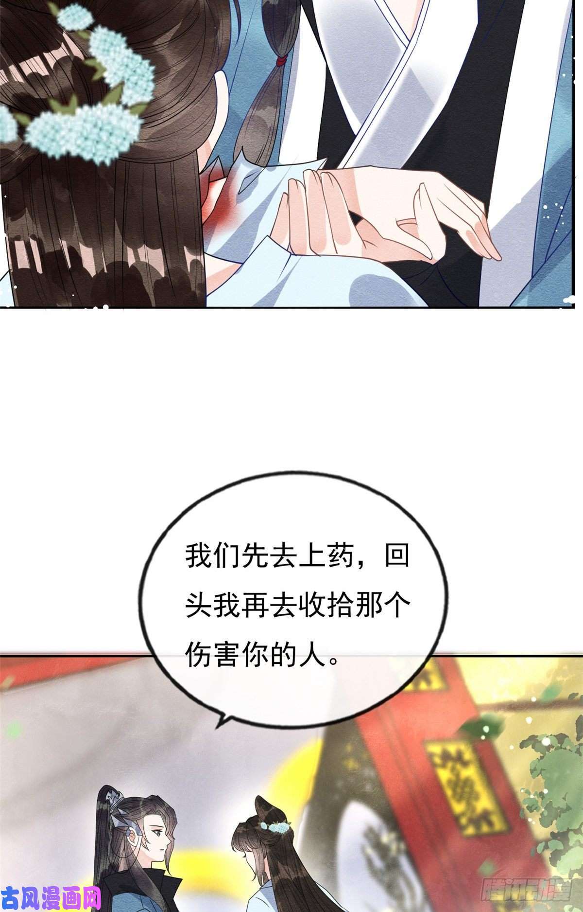 糟糕，又被病娇盯上了！第34话 我把道珠卖给你做妾
