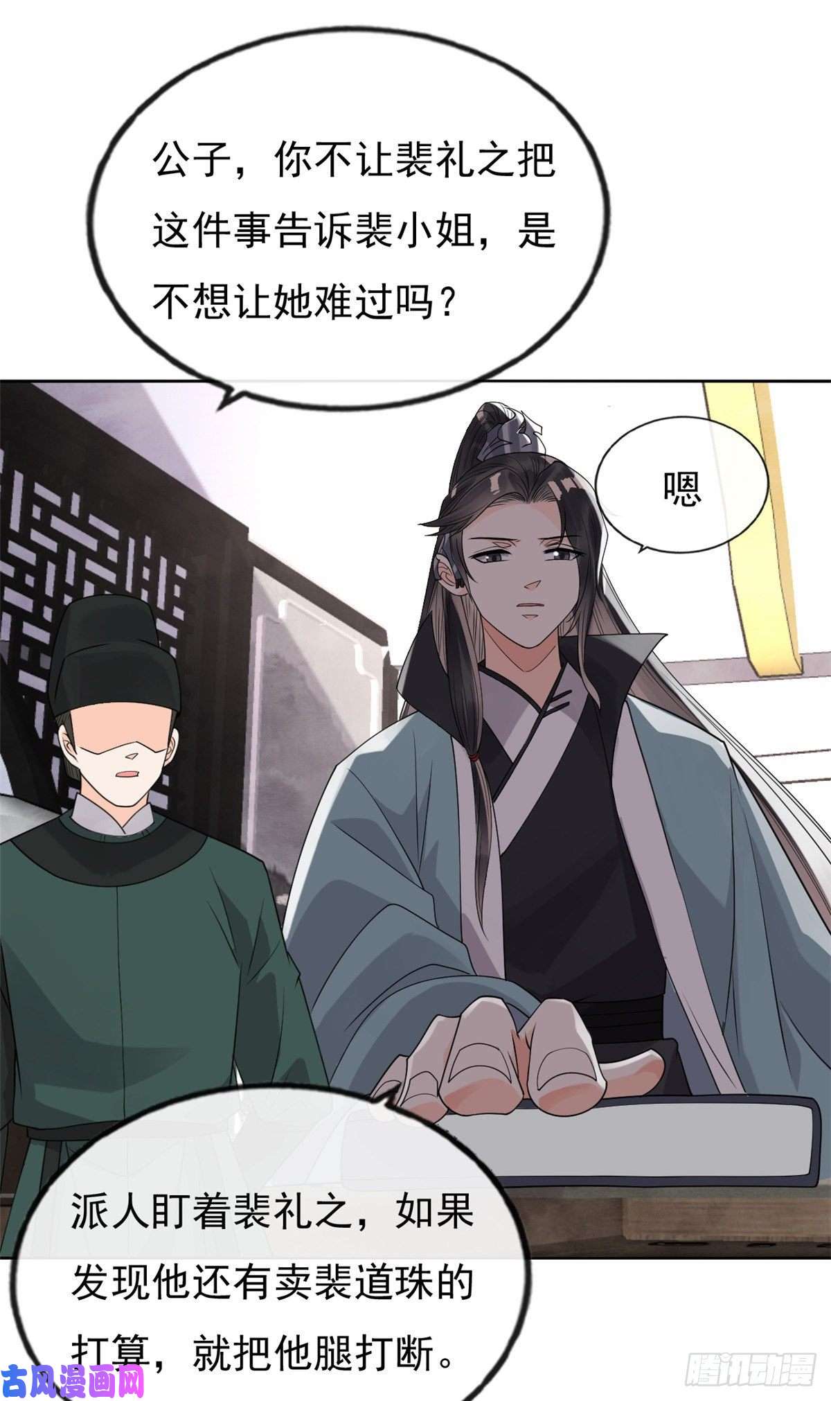 糟糕，又被病娇盯上了！第35话 不能留别的男人的痕迹