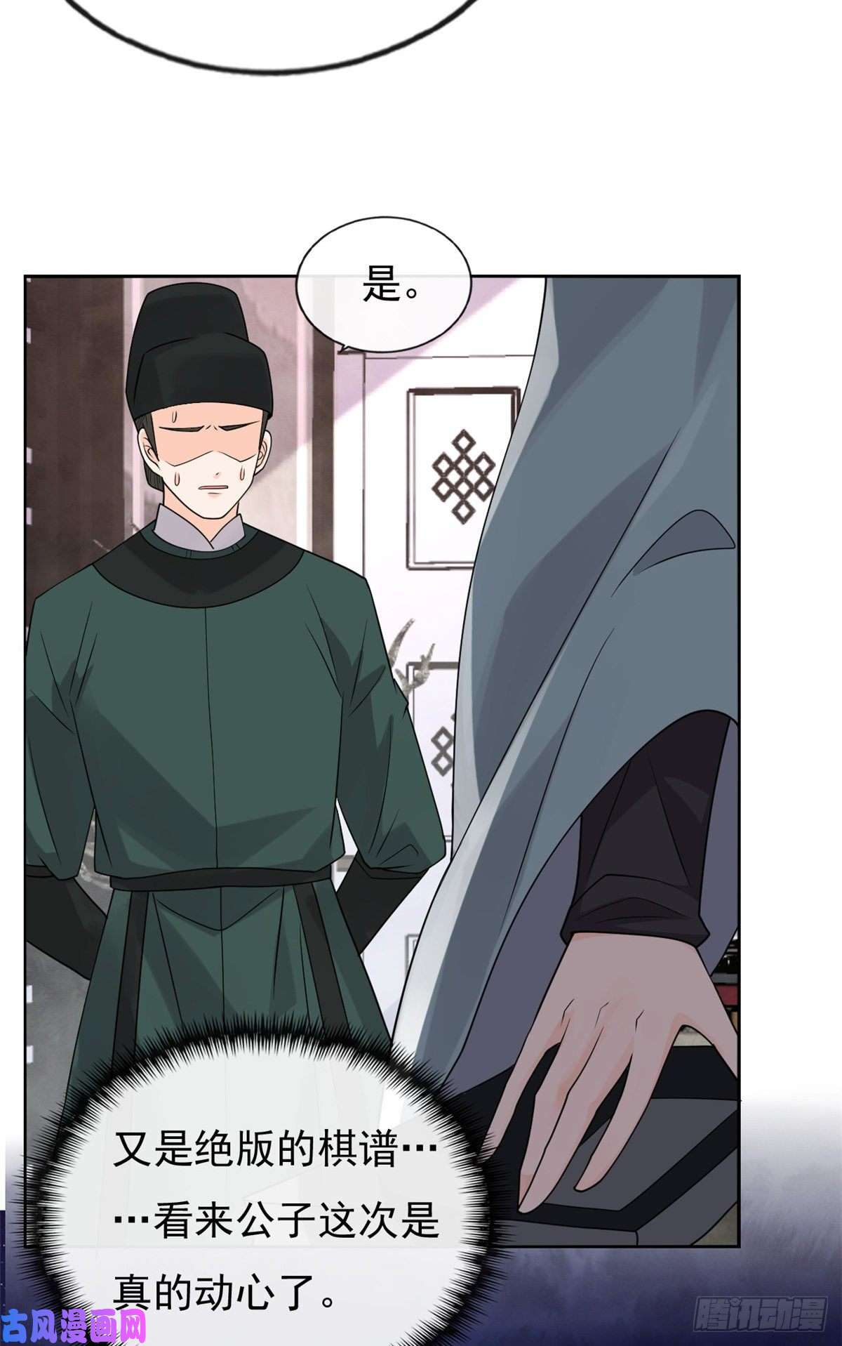 糟糕，又被病娇盯上了！第35话 不能留别的男人的痕迹