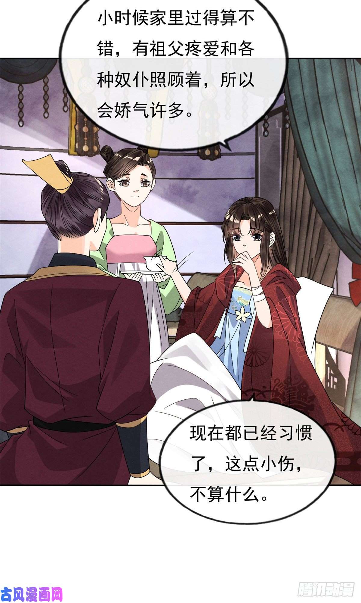 糟糕，又被病娇盯上了！第35话 不能留别的男人的痕迹