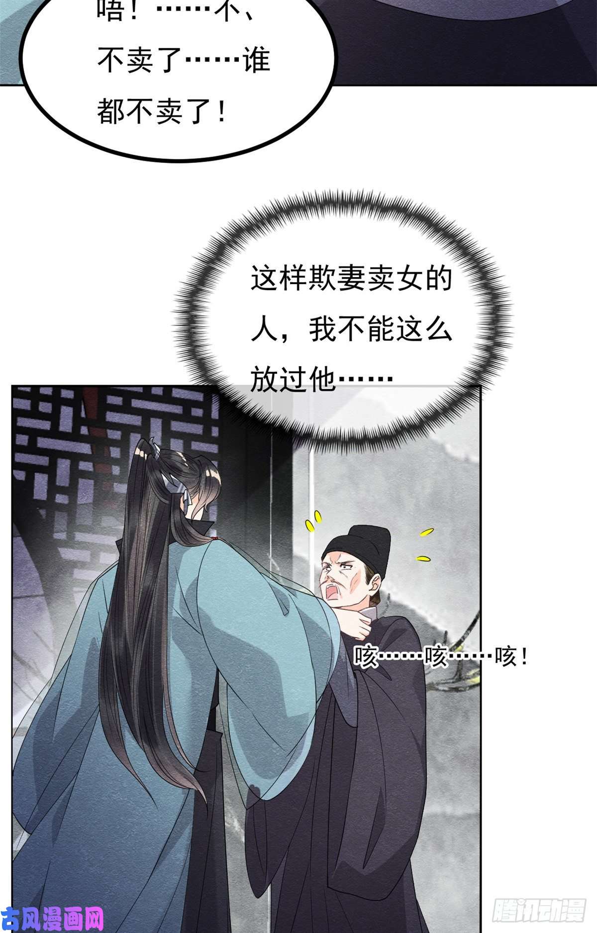 糟糕，又被病娇盯上了！第35话 不能留别的男人的痕迹