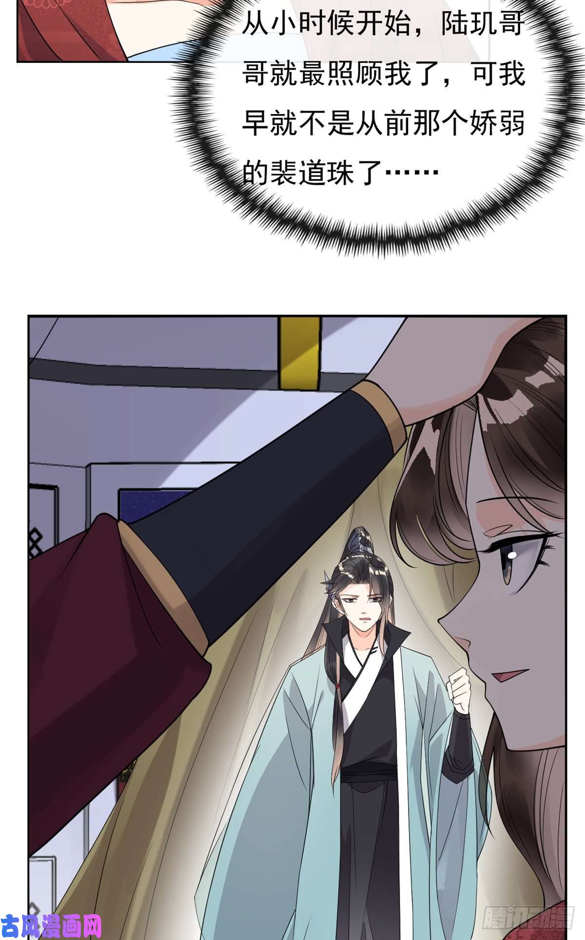 糟糕，又被病娇盯上了！第35话 不能留别的男人的痕迹