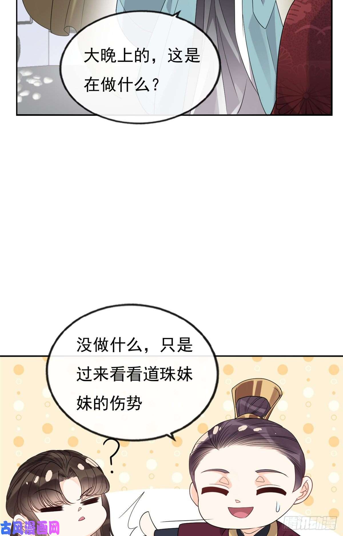 糟糕，又被病娇盯上了！第35话 不能留别的男人的痕迹