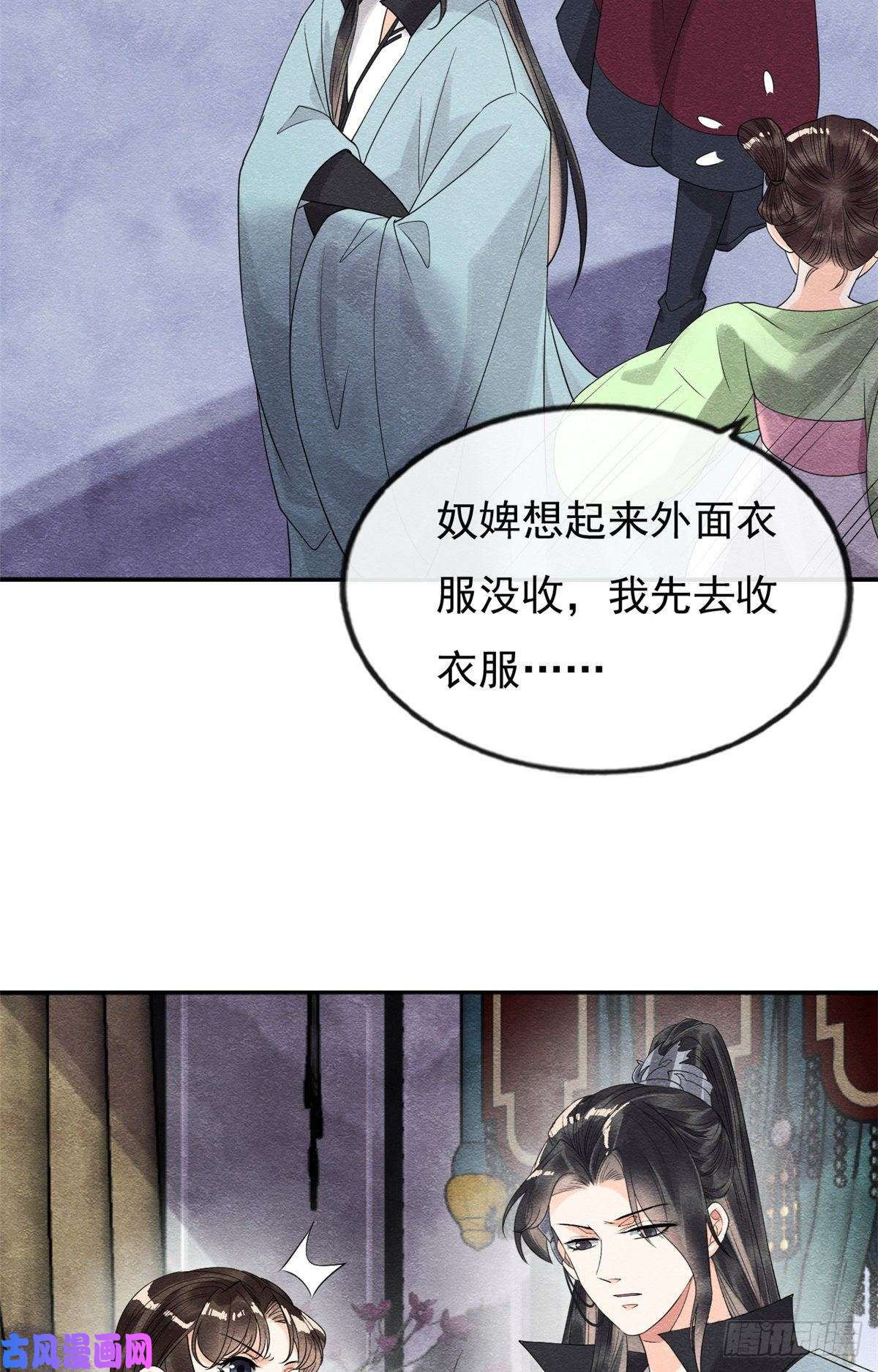 糟糕，又被病娇盯上了！第35话 不能留别的男人的痕迹