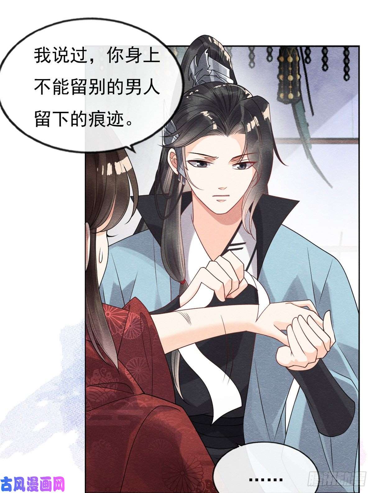 糟糕，又被病娇盯上了！第35话 不能留别的男人的痕迹