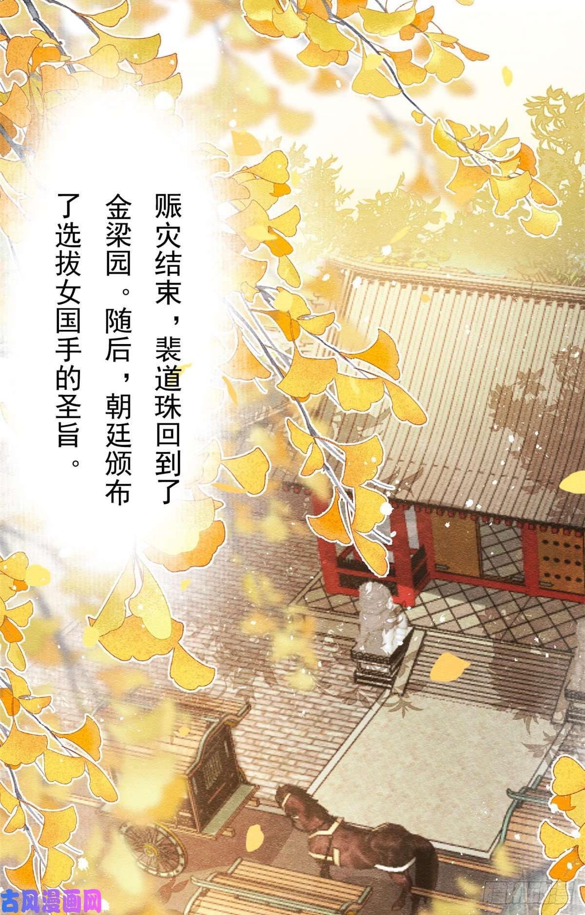 糟糕，又被病娇盯上了！第36话 护你周全