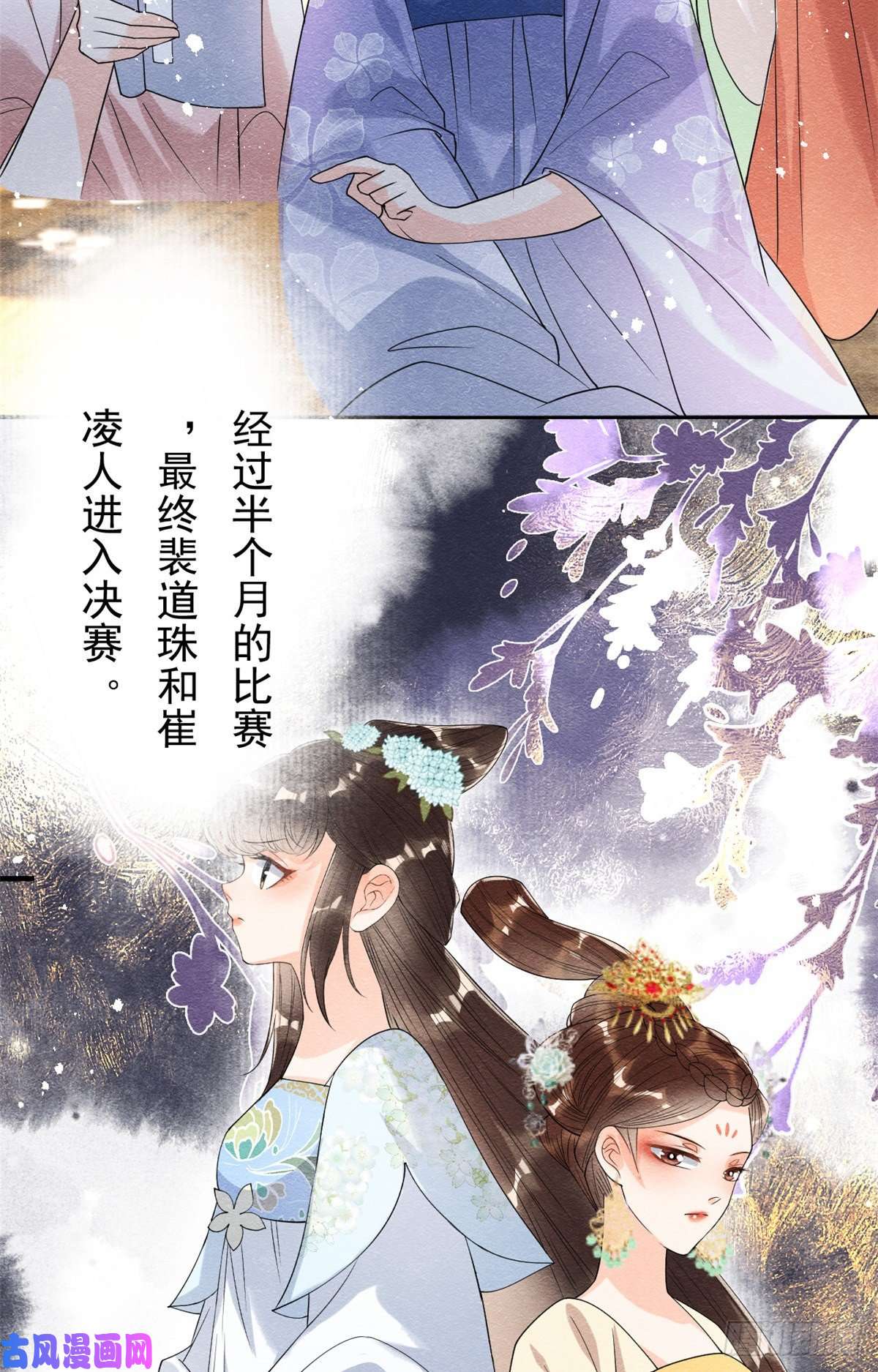 糟糕，又被病娇盯上了！第36话 护你周全