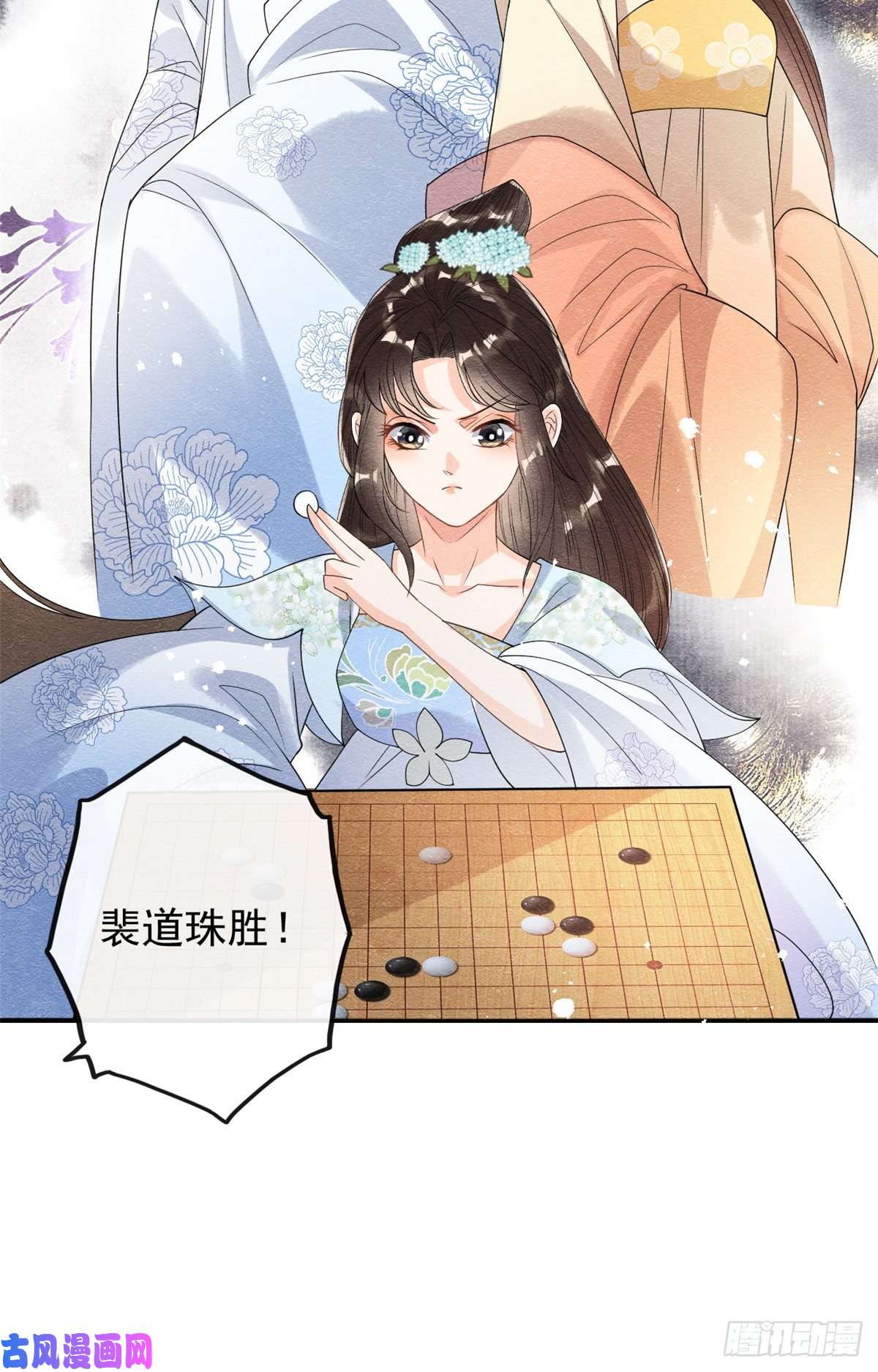 糟糕，又被病娇盯上了！第36话 护你周全