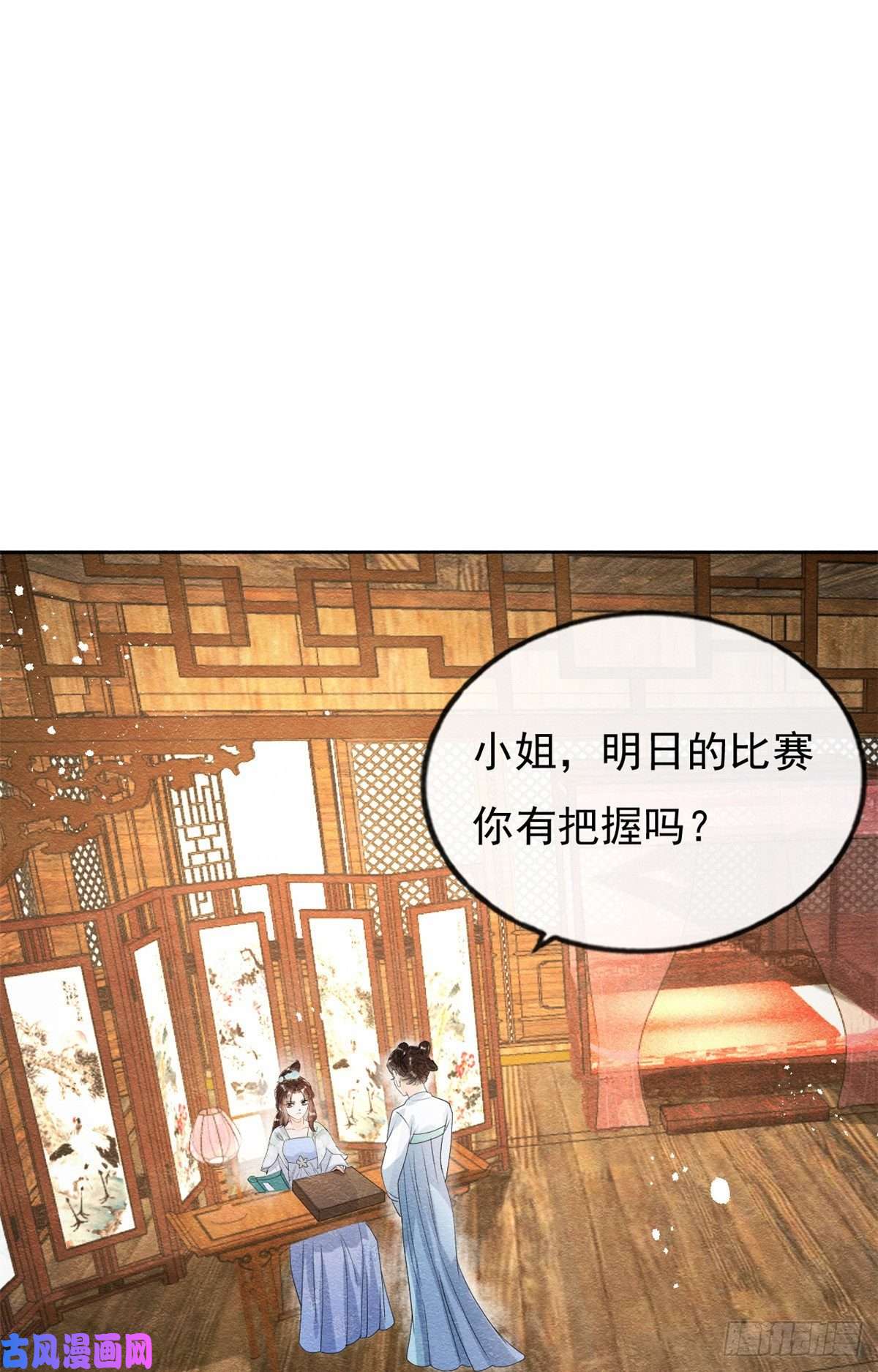 糟糕，又被病娇盯上了！第36话 护你周全