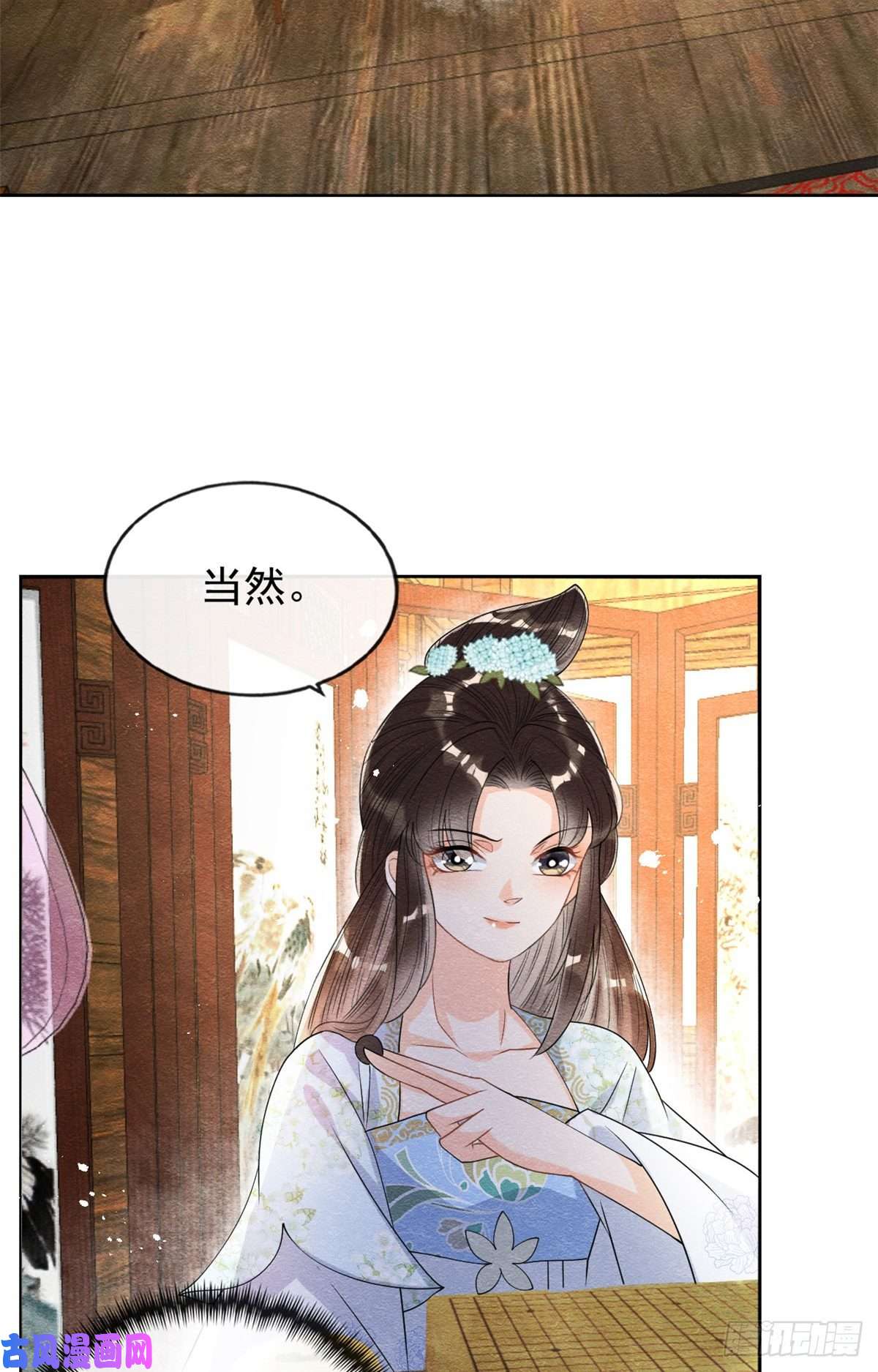 糟糕，又被病娇盯上了！第36话 护你周全