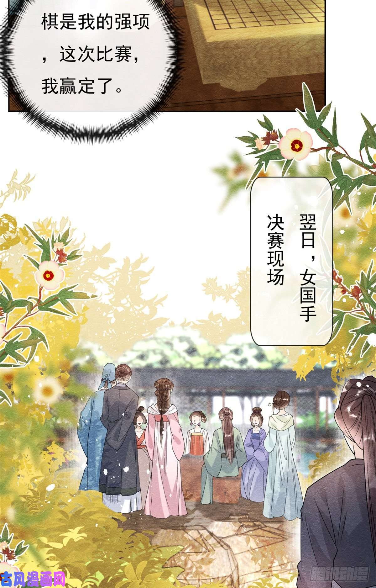 糟糕，又被病娇盯上了！第36话 护你周全