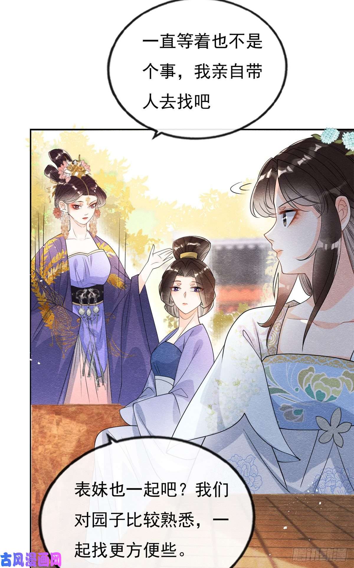 糟糕，又被病娇盯上了！第36话 护你周全