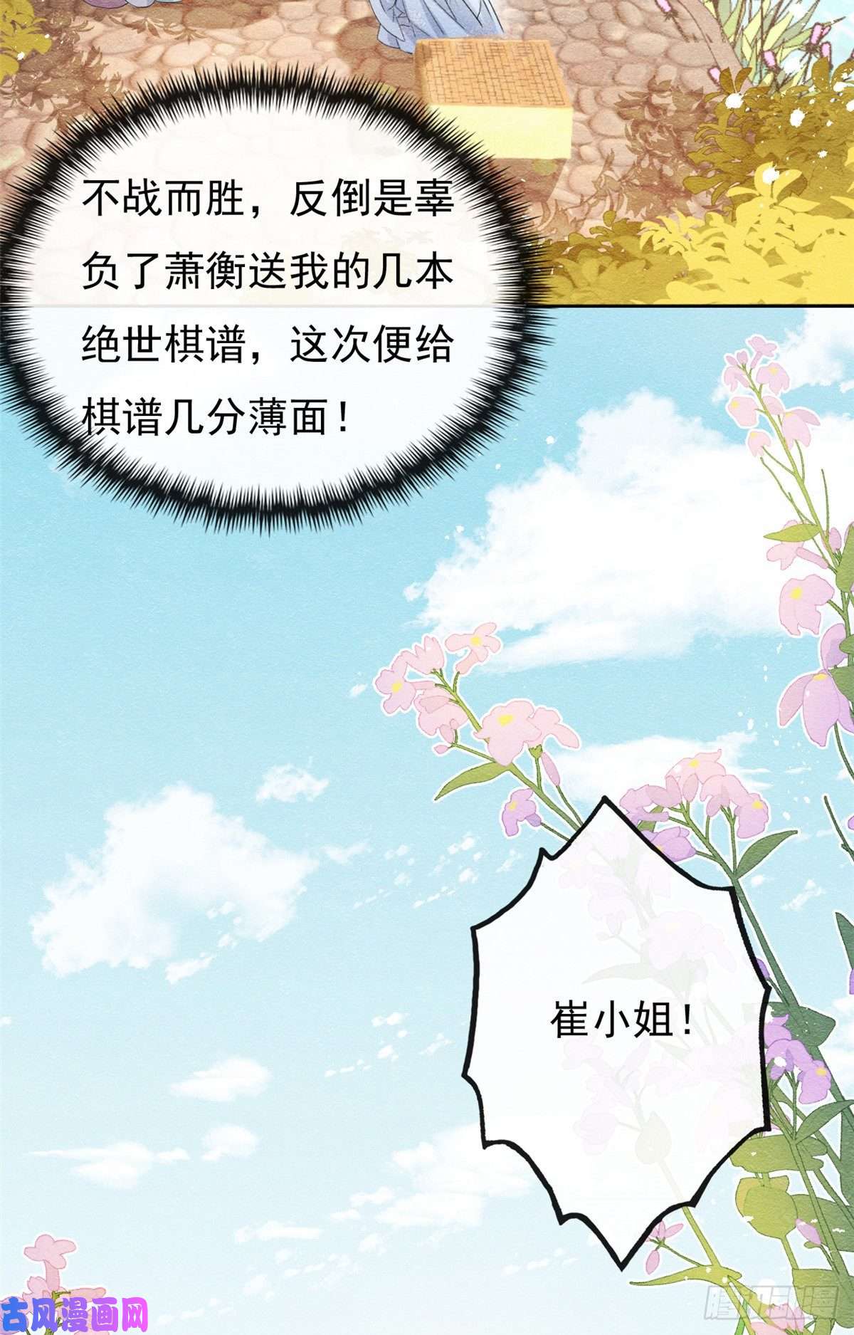 糟糕，又被病娇盯上了！第36话 护你周全