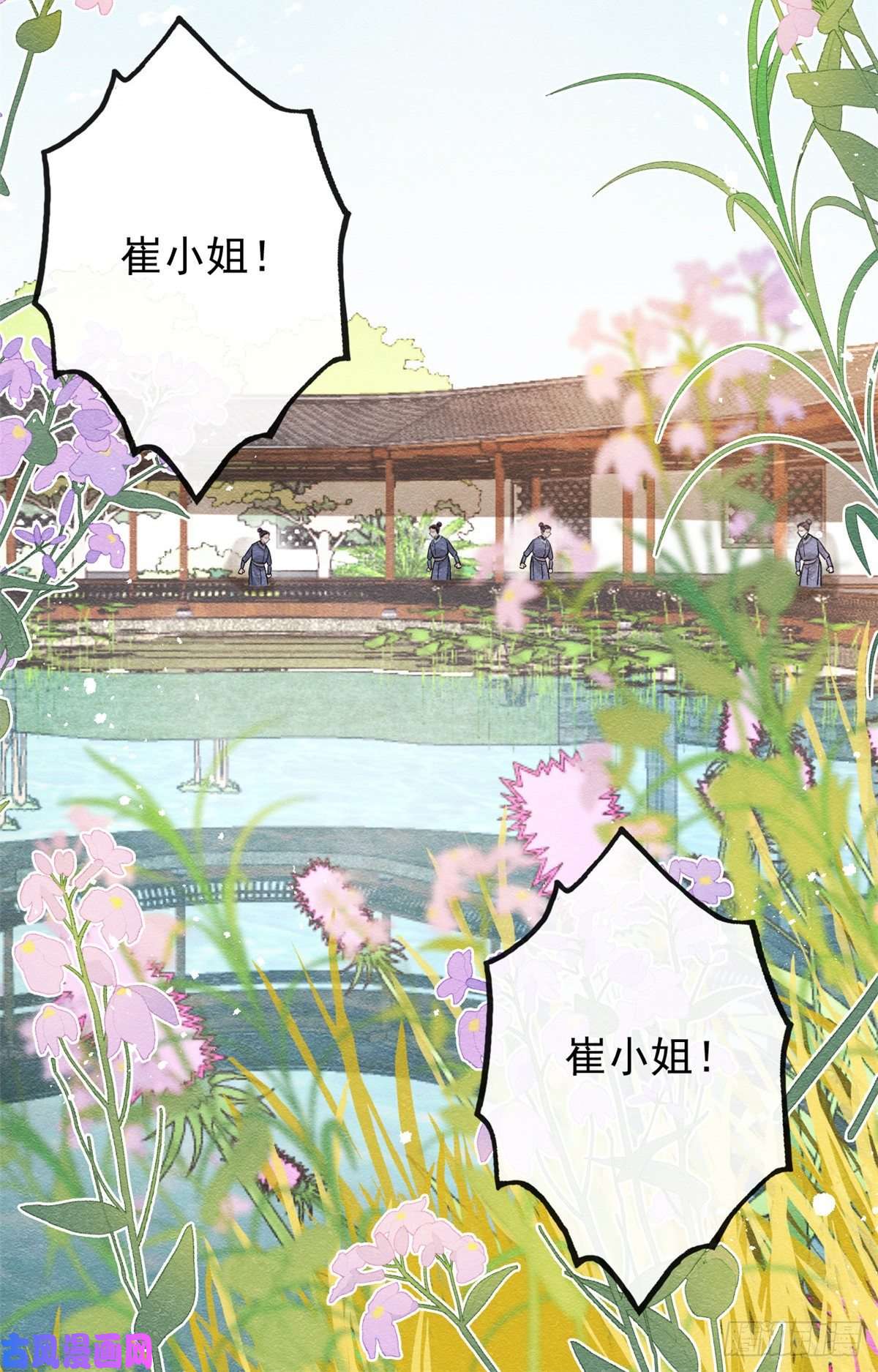 糟糕，又被病娇盯上了！第36话 护你周全