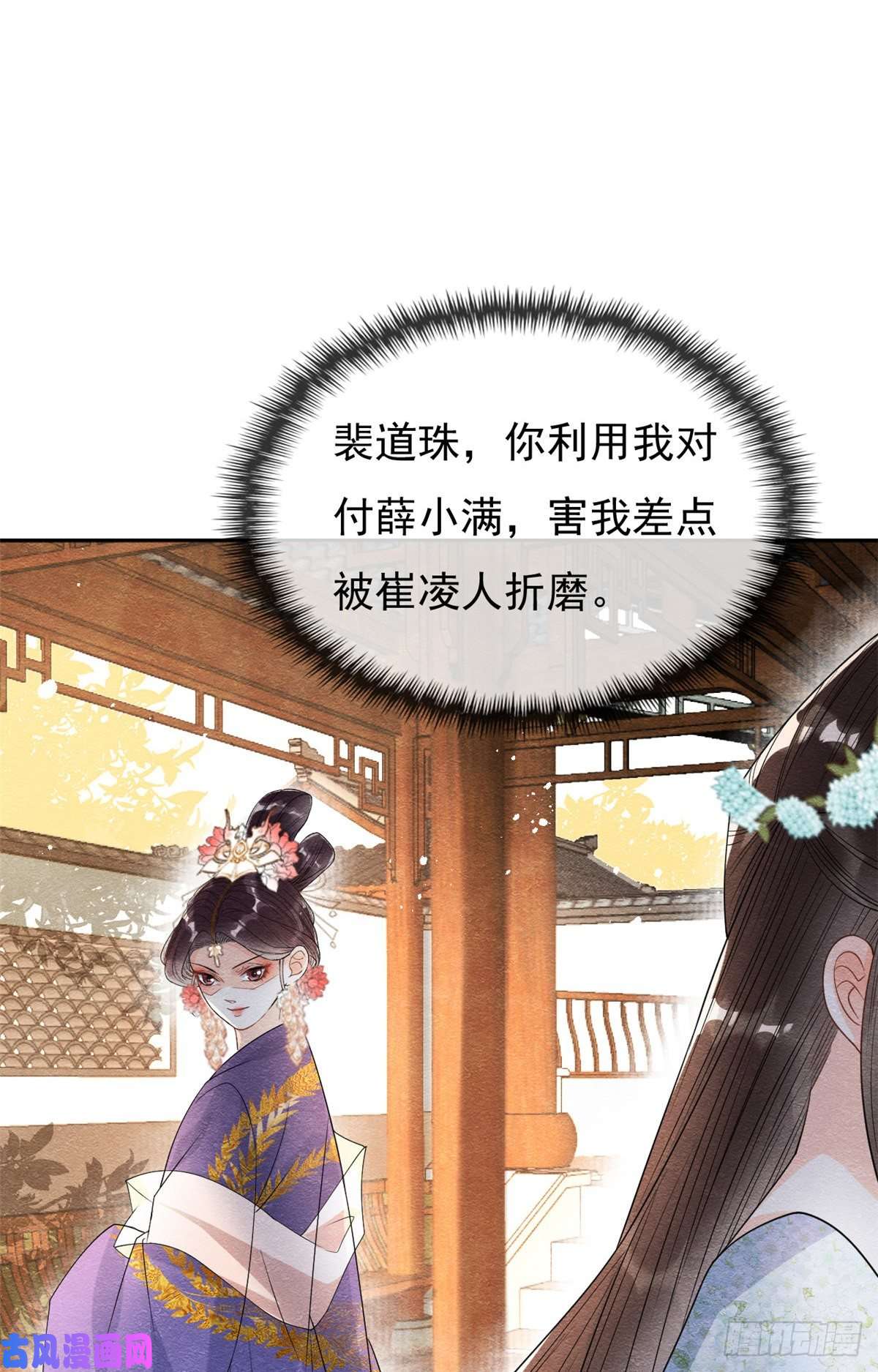 糟糕，又被病娇盯上了！第36话 护你周全