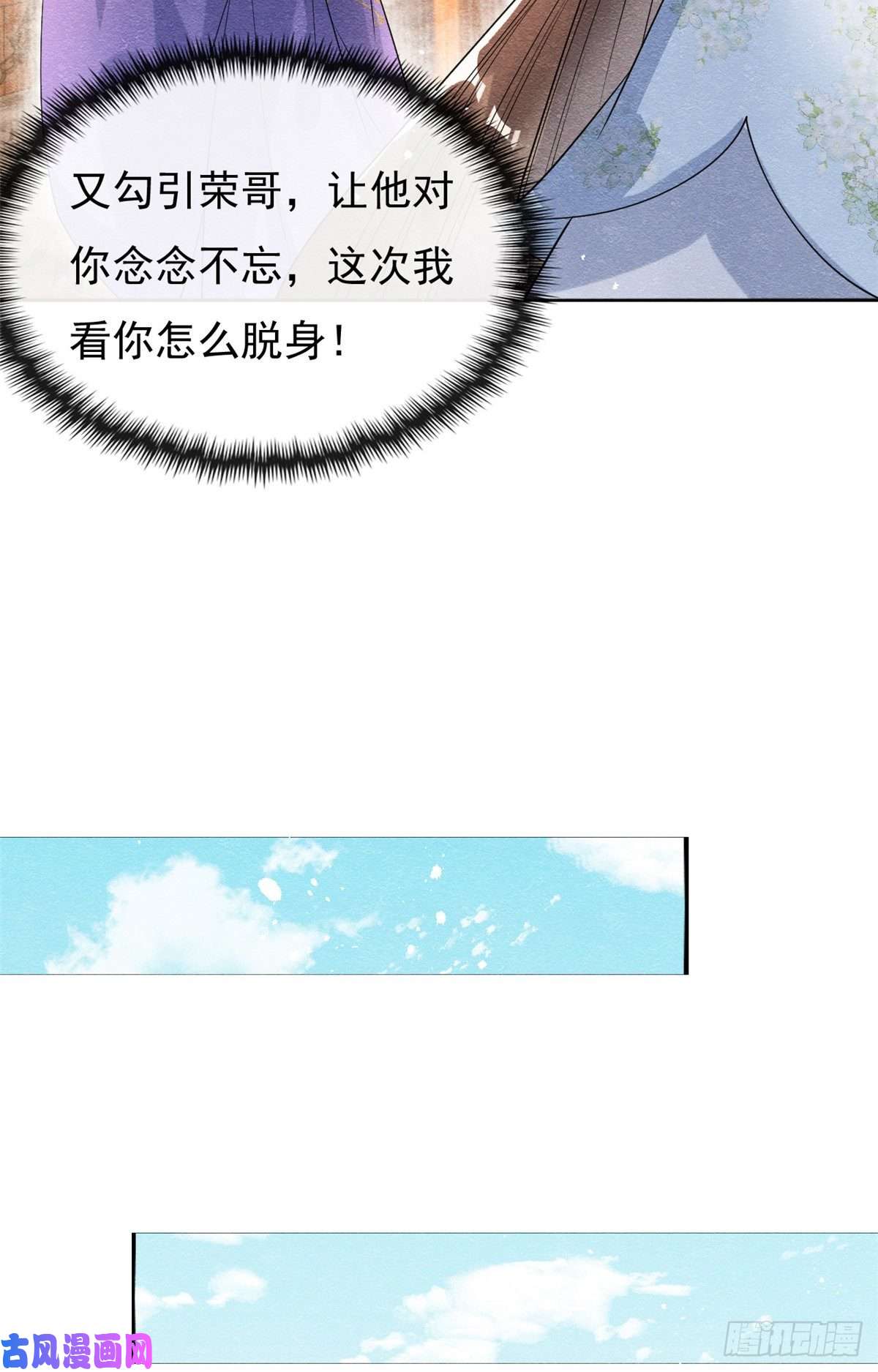 糟糕，又被病娇盯上了！第36话 护你周全