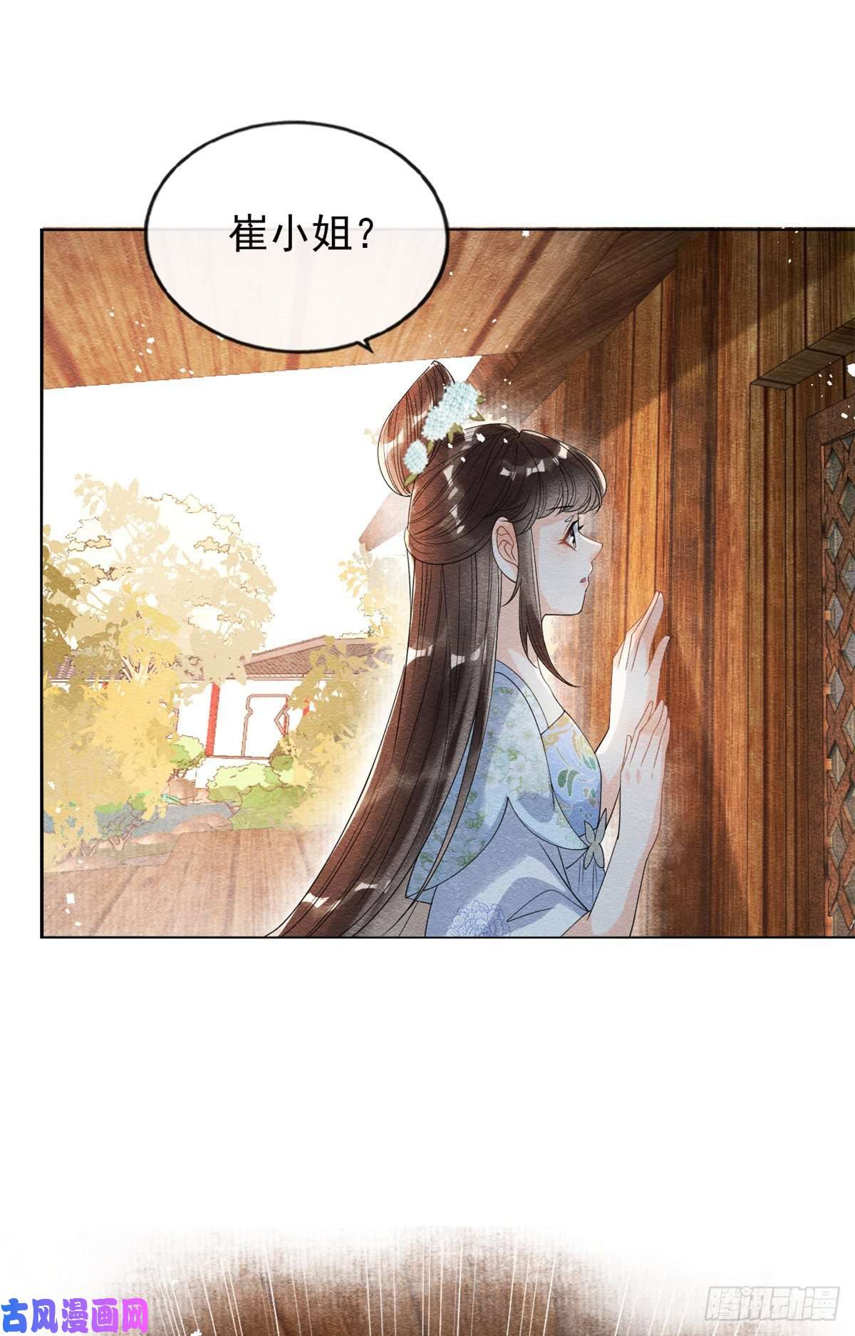 糟糕，又被病娇盯上了！第36话 护你周全