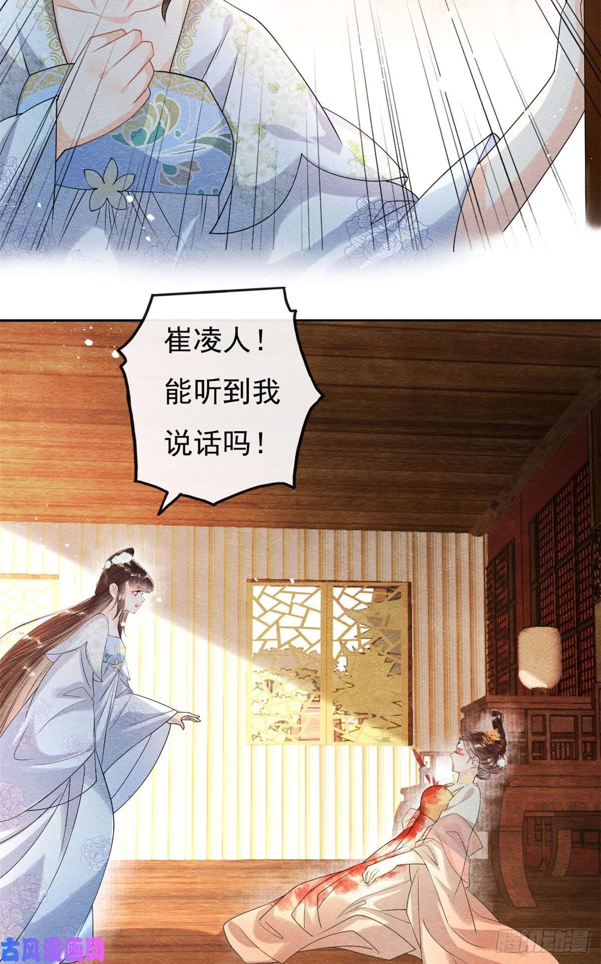 糟糕，又被病娇盯上了！第36话 护你周全