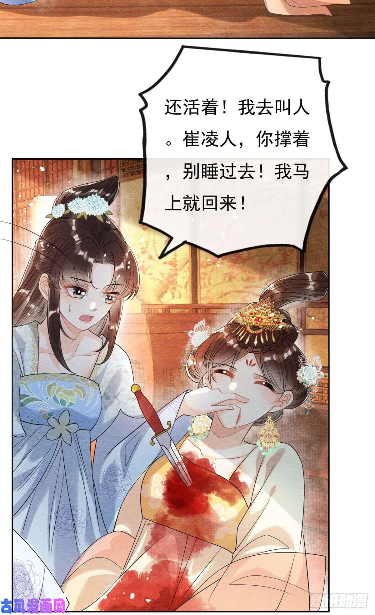 糟糕，又被病娇盯上了！第36话 护你周全