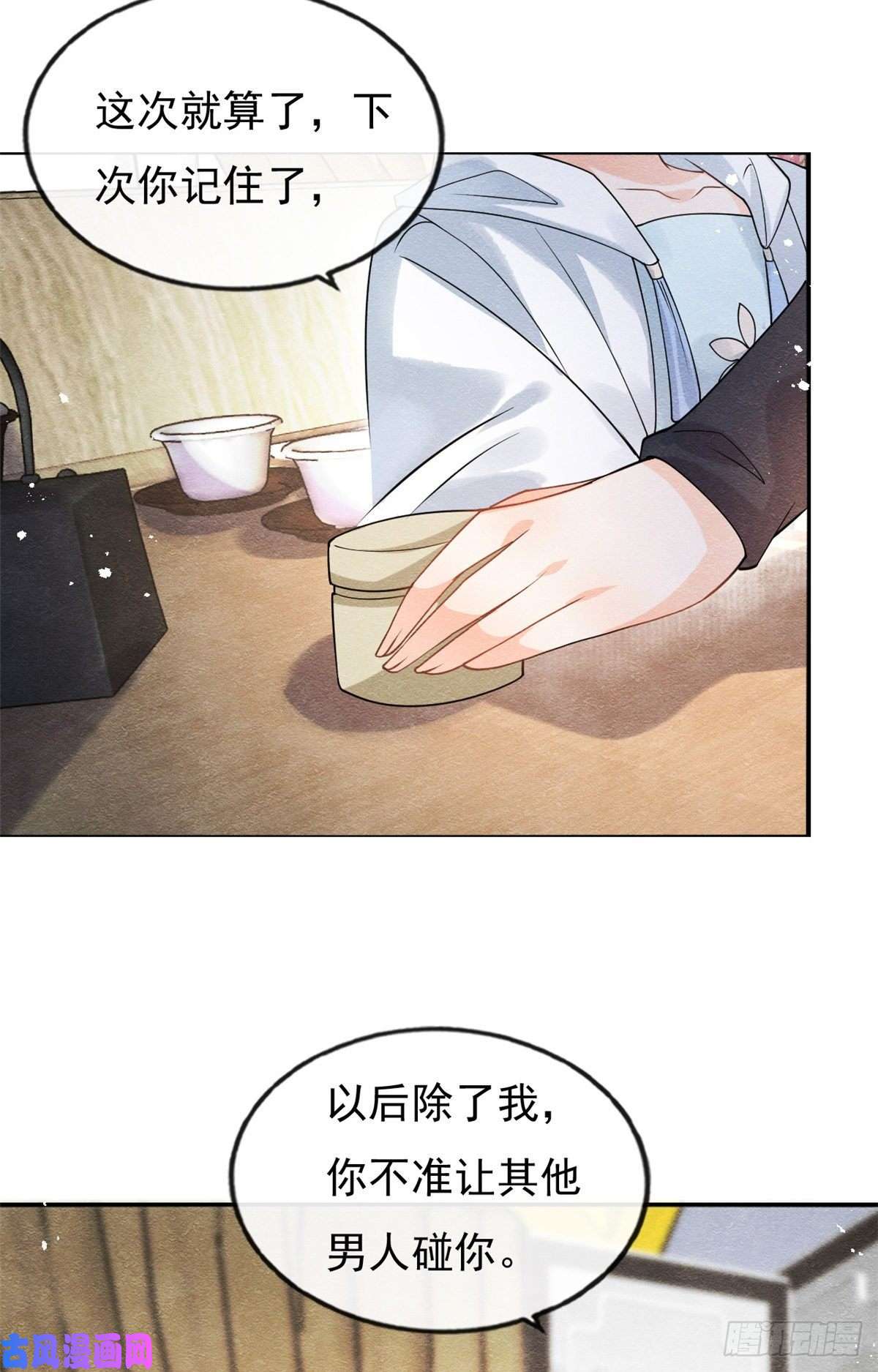 糟糕，又被病娇盯上了！第36话 护你周全